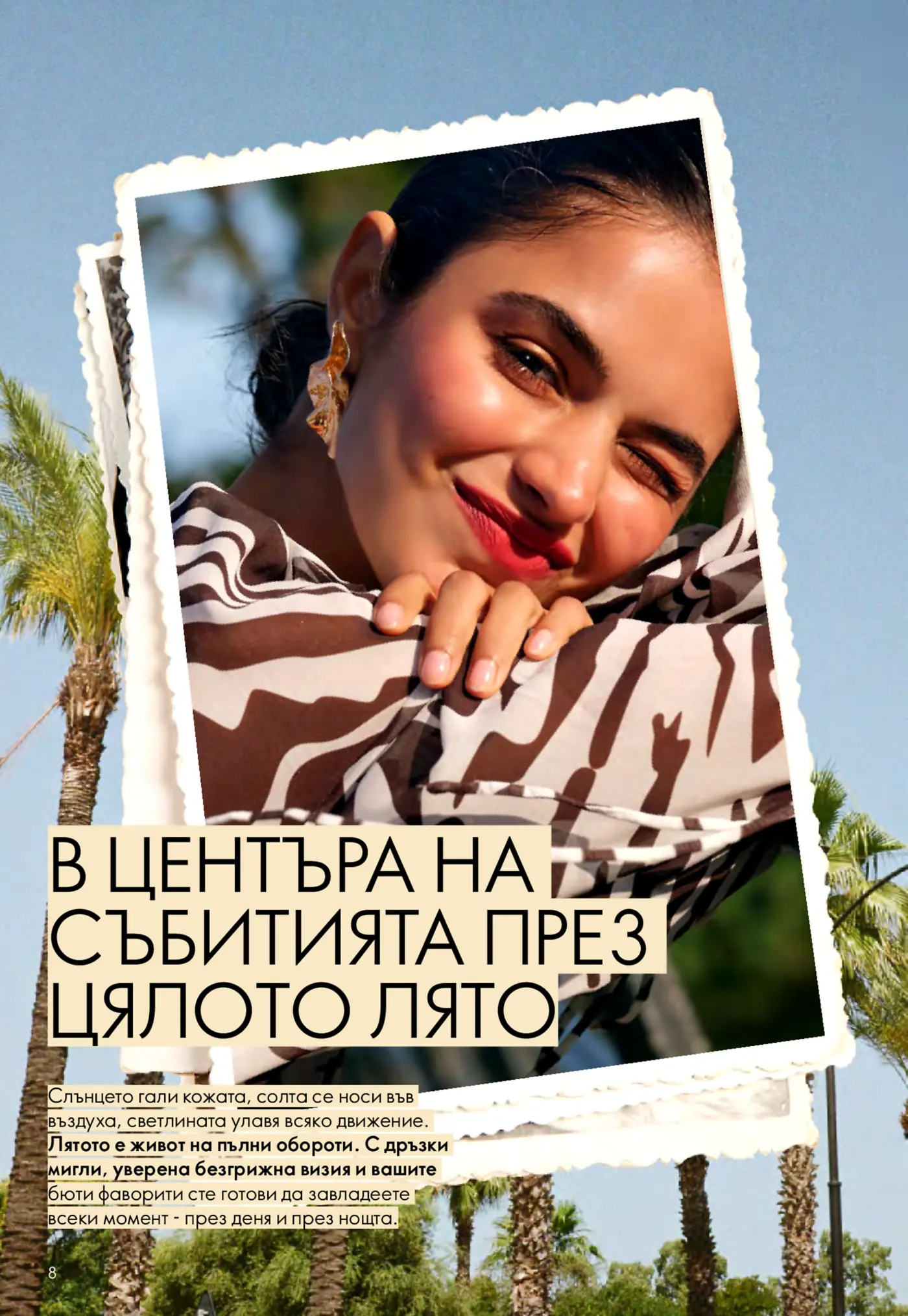 Усмихната жена с обеци и блуза с животински принт, облечена за лято, на фона на палми, излъчваща безгрижие и лятна визия.