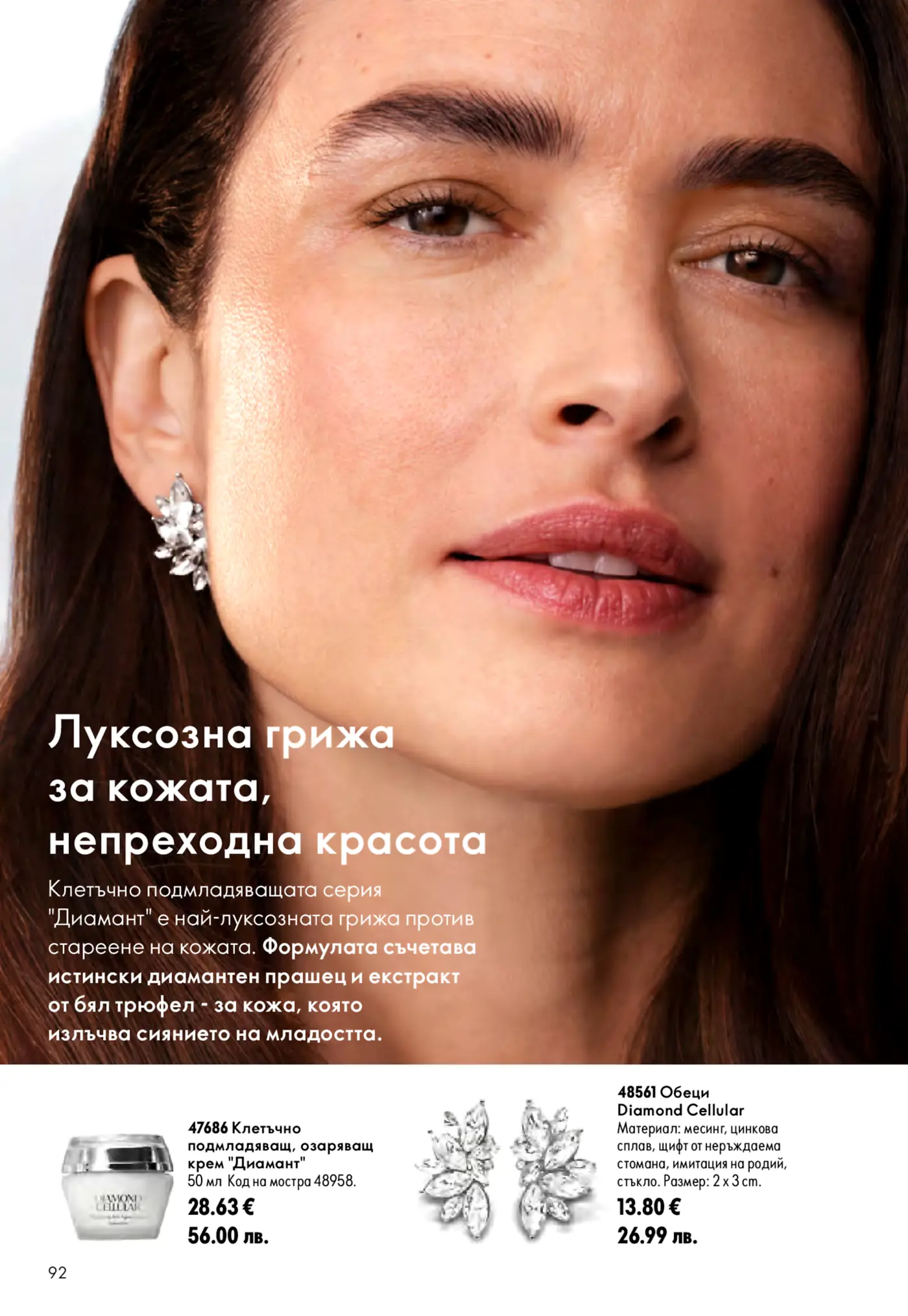 Близък план на жена с изразена кожа и блестящи обеци, представяща луксозна серия за грижа за кожата и аксесоари.