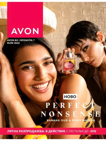Корица на нова брошура AVON лятна разпродажба валидна до 31.07.2026