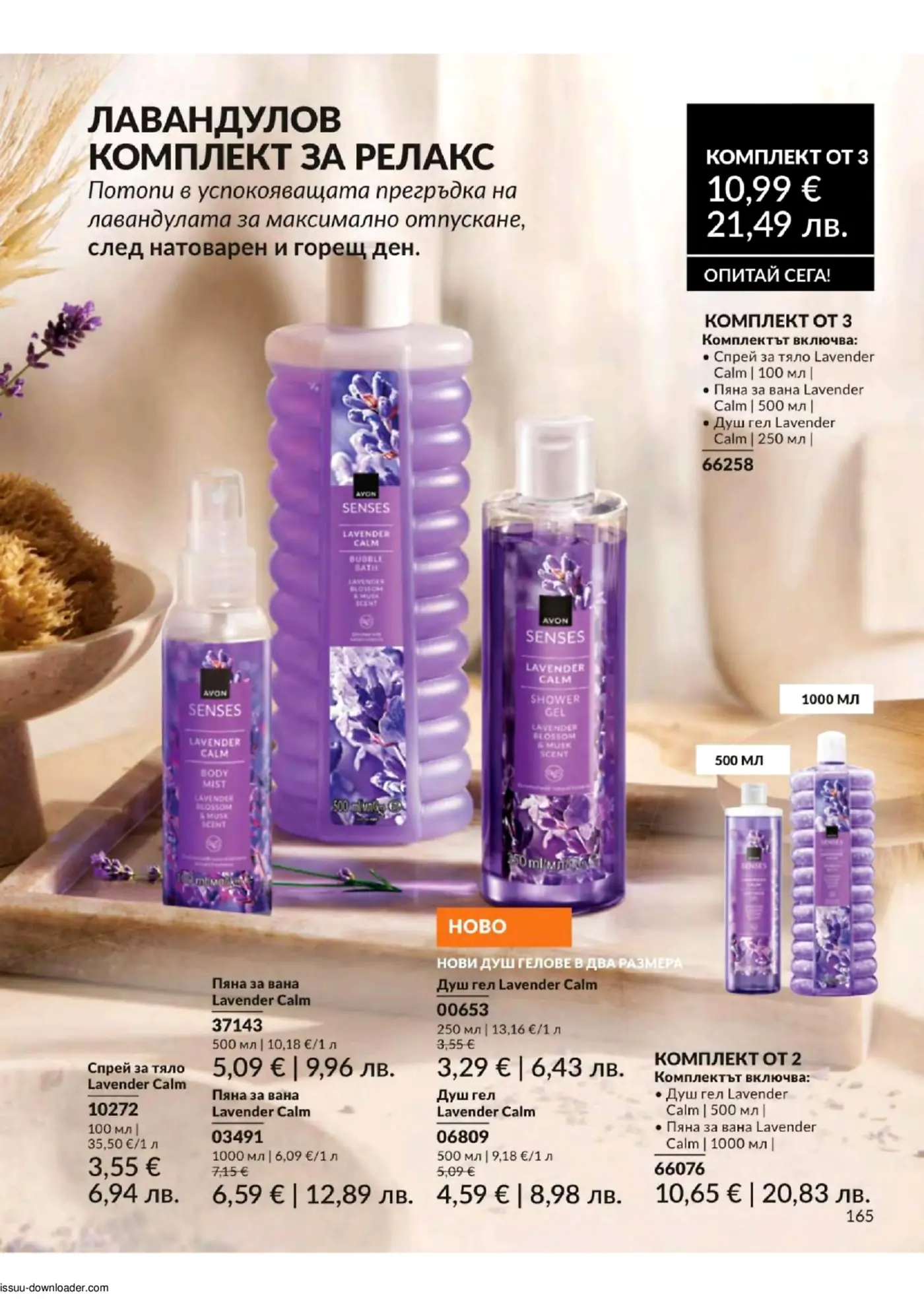 Брошура на Avon Senses Lavender Calm продукти за релакс, включваща спрей за тяло, пяна за вана и душ гел в различни размери и комплекти, всички с лавандулов аромат.