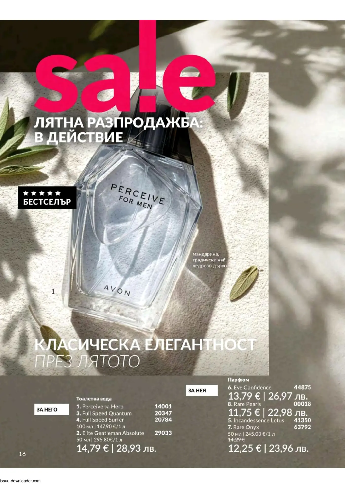 Страница от брошура с голям розов надпис 'Sale' и текст 'ЛЯТНА РАЗПРОДАЖБА В ДЕЙСТВИЕ'. В центъра е изобразен флакон парфюм 'Perceive For Men', маркиран като 'БЕСТСЕЛЪР'. Страницата включва списъци с тоалетни води за мъже и парфюми за жени с намалени цени.