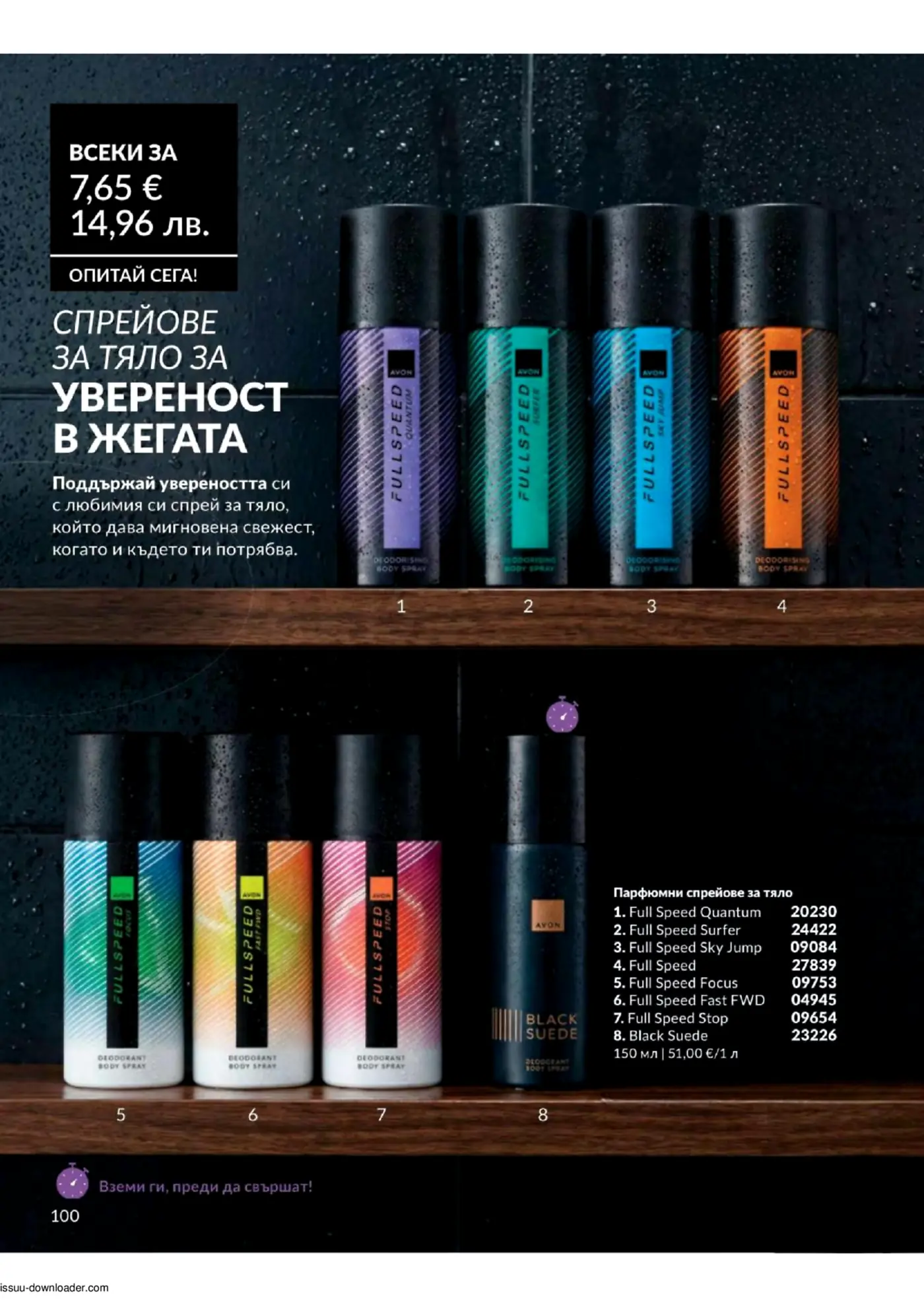 Брошурна страница на Avon, показваща колекция от мъжки парфюмни спрейове за тяло Full Speed и Black Suede, подредени на два рафта, с изписана цена 7,65 € за всеки.