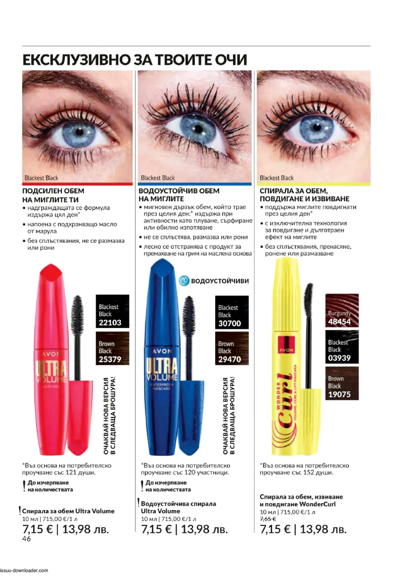 Страница от брошура на Avon, представяща три вида спирали за очи: Ultra Volume за подсилен обем, водоустойчива Ultra Volume и WonderCurl за обем, извиване и повдигане, с демонстрации на ефекта върху миглите и налични нюанси.