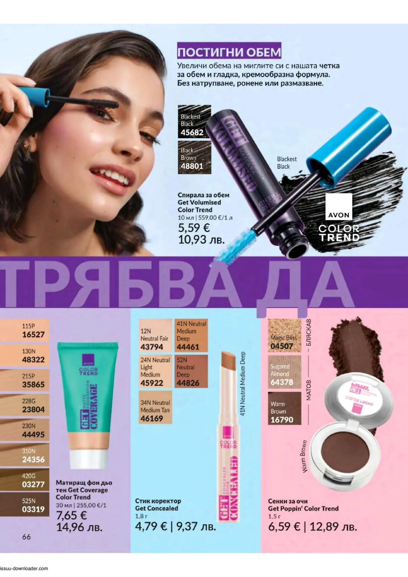 Жена нанася черна спирала Avon Get Volumised Color Trend, със съпътстващи продукти като матиращ фон дьо тен Get Coverage, стик коректор Get Concealed и сенки за очи Get Poppin' от серията Color Trend.