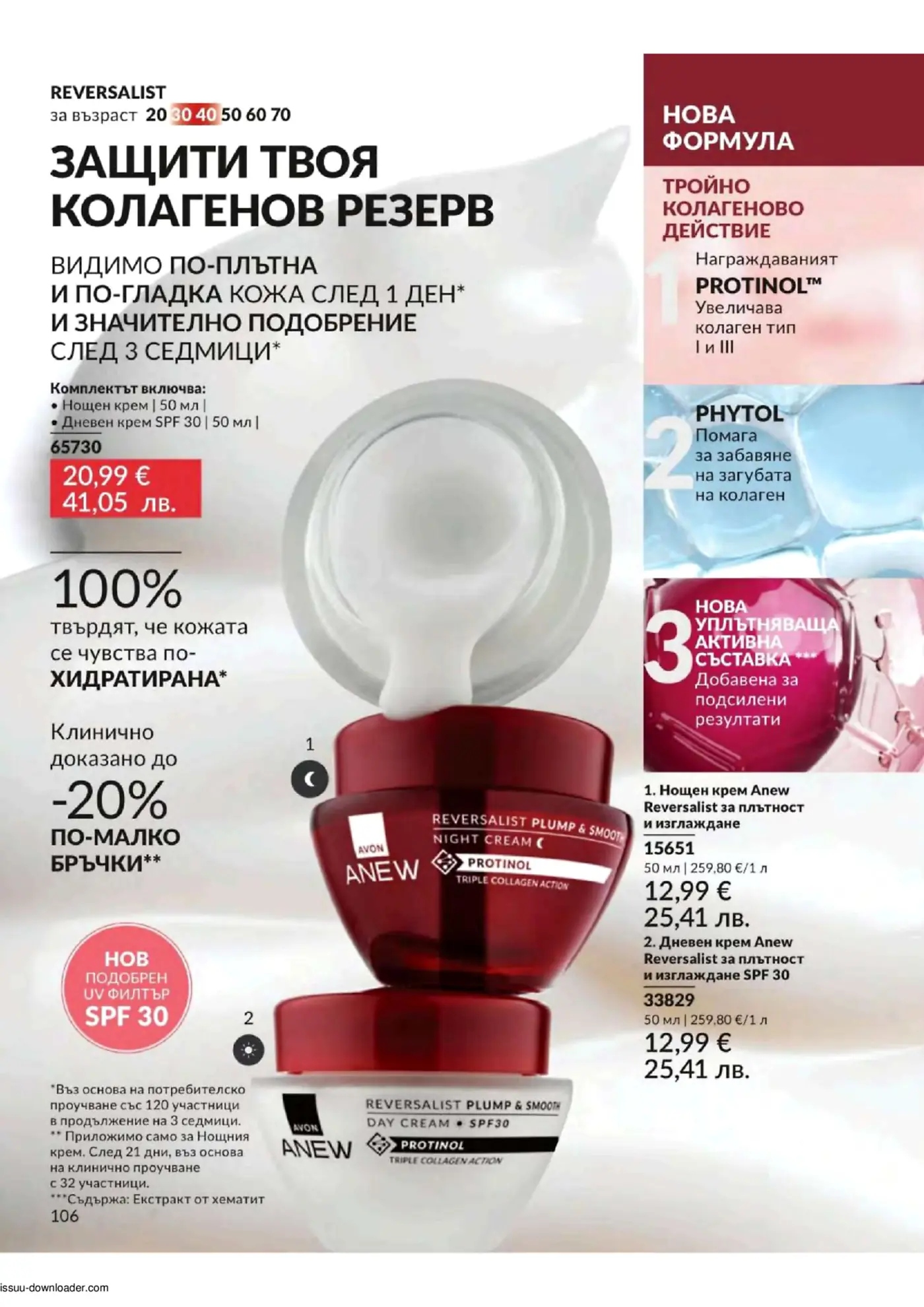 Страница от брошура на Avon, представяща продуктите Anew Reversalist за плътност и изглаждане. Изобразява два буркана с крем – нощен крем и дневен крем SPF 30. Текстът акцентира върху защита на колагеновия резерв, тройно колагеново действие с Protinol и намаляване на бръчките. Виждат се цени и ползи от продуктите.