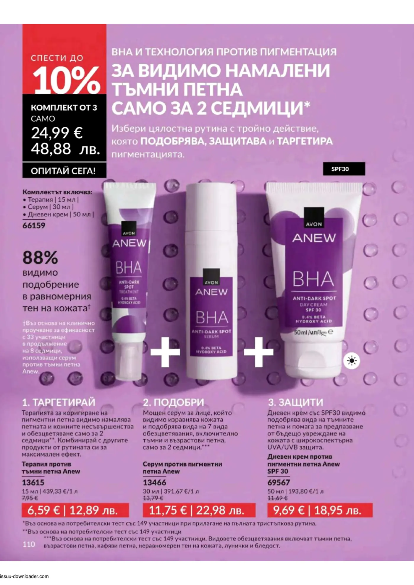 Страница от брошура на Avon Anew BHA, показваща комплект от 3 продукта за намаляване на тъмни петна и пигментация: точкова терапия, серум и дневен крем със SPF30. Продуктите са изобразени на лилава градиентна повърхност с водни капки.