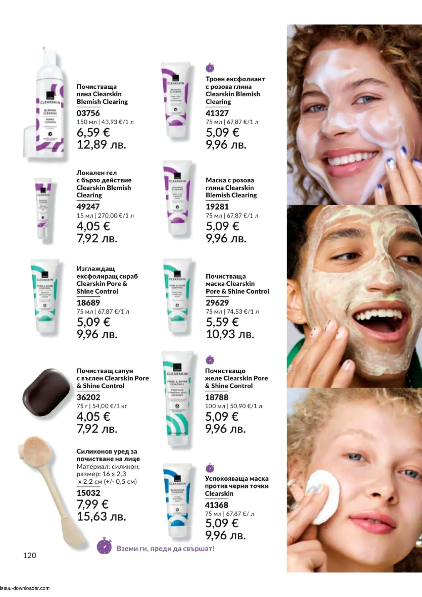 Страница от брошура на Avon Clearskin продукти за грижа за лицето, включваща почистващи пяни, ексфолианти, маски, гелове, сапуни и уред за почистване на лице. На страницата са изобразени хора, ползващи различни продукти за почистване на кожата.