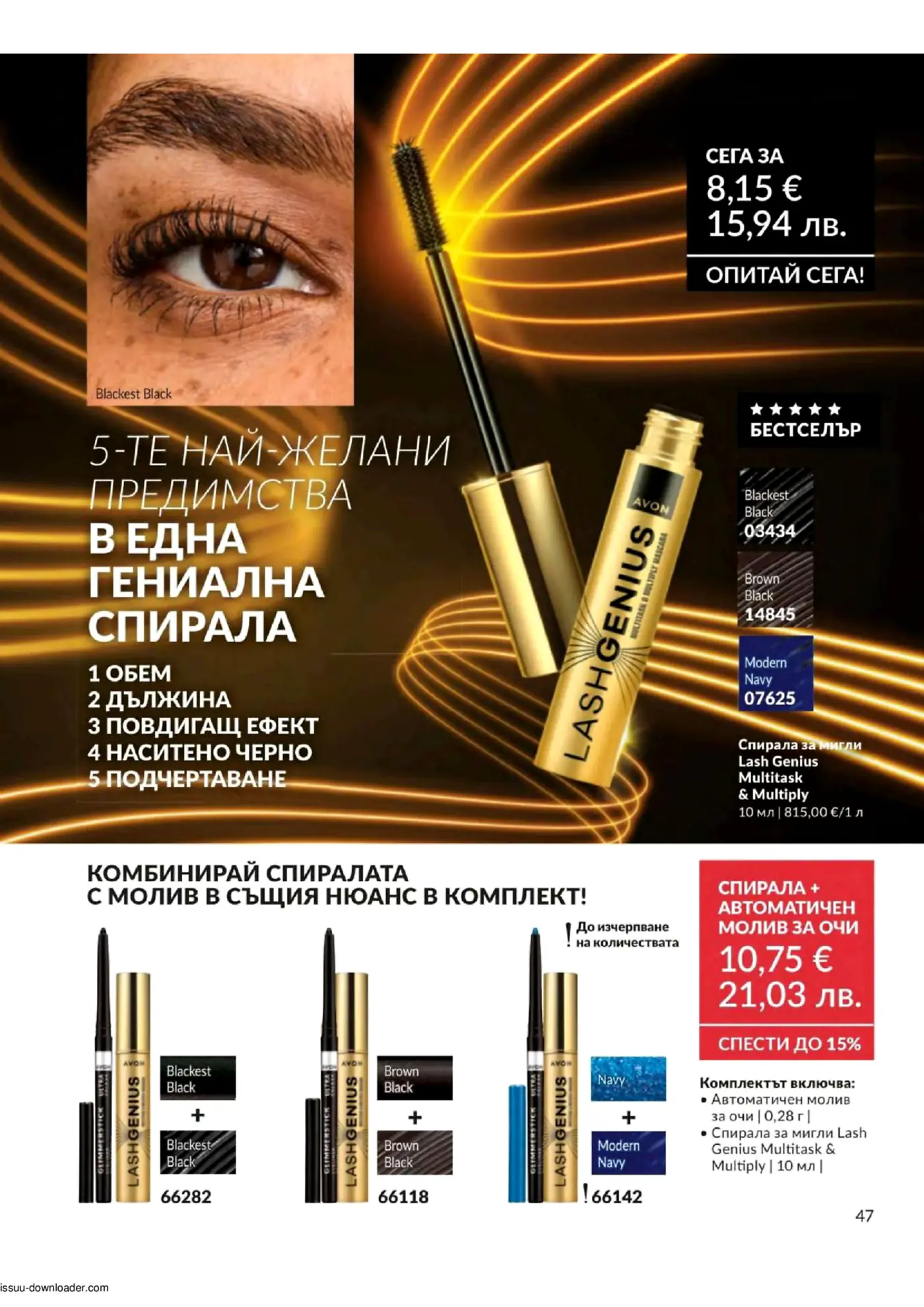 Рекламна страница на Avon с продукти за грим. Включва близък план на око с дълги мигли, подчертани от спиралата Avon Lash Genius Multitask & Multiply. Показана е златна опаковка на спиралата, както и три различни комплекта, съдържащи спирала и автоматичен молив за очи Glimmerstick Ultra Eyeliner в нюанси Blackest Black, Brown Black и Modern Navy.