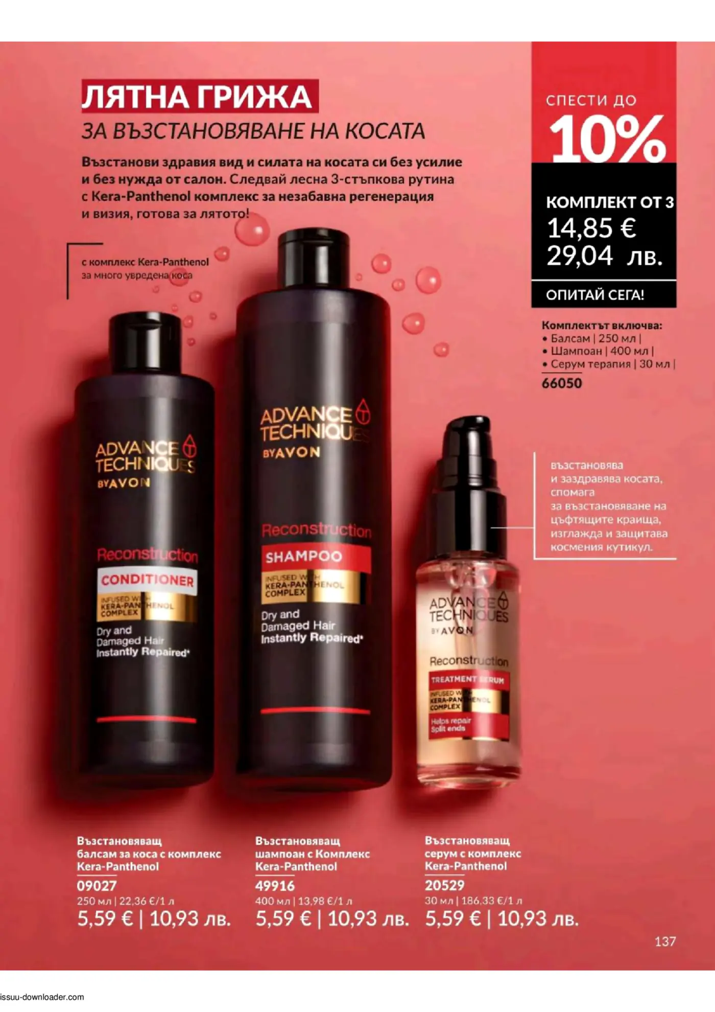 Рекламна страница за лятна грижа за косата от Avon Advance Techniques. Изображението показва три продукта за възстановяване на косата с комплекс Kera-Panthenol: балсам, шампоан и серум. Представен е и промоционален комплект от трите продукта със спестяване до 10% за 14,85 €.