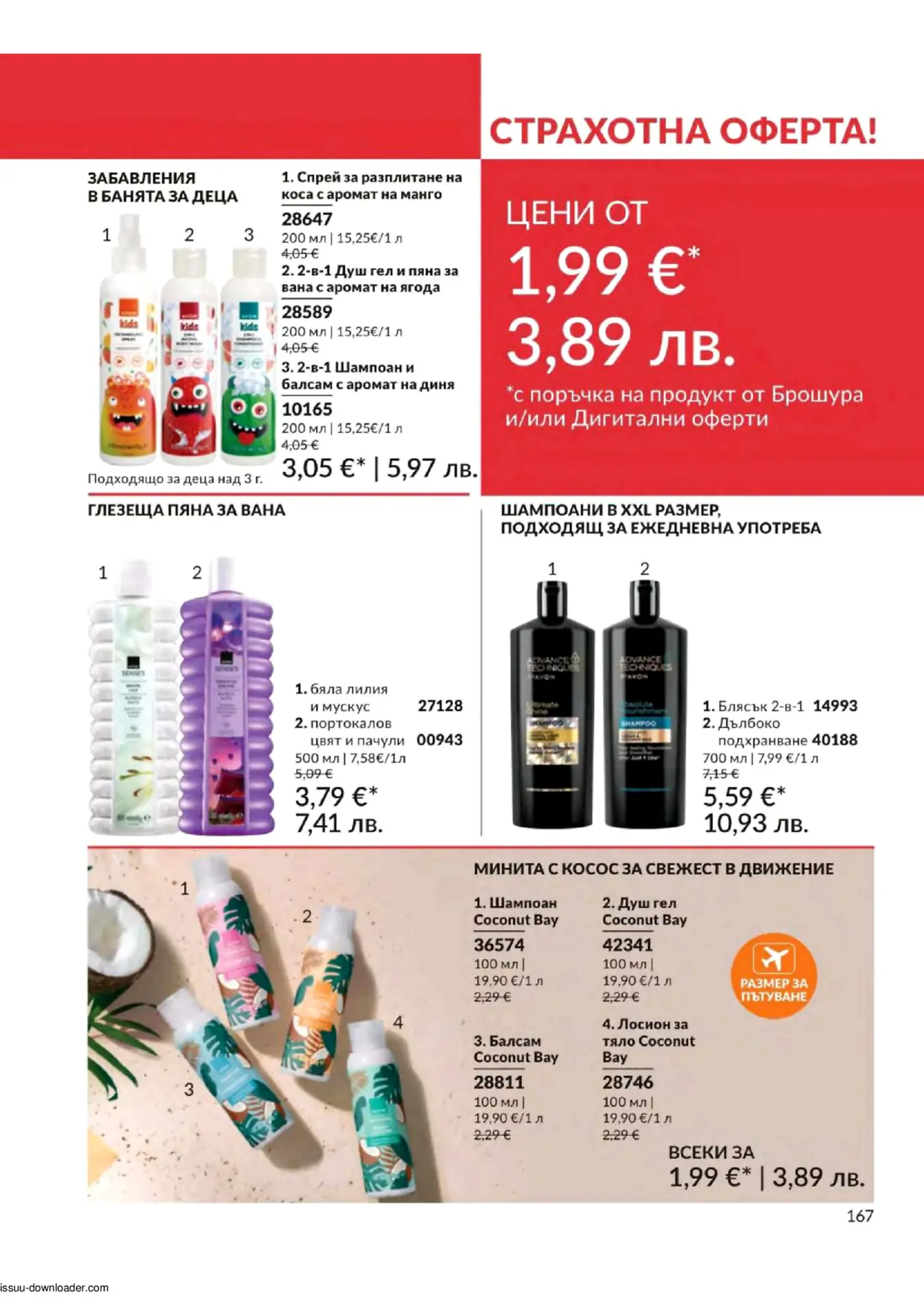 Брошура страница с множество продукти за баня и коса на специални цени, включваща детски спрейове и шампоани, ароматни пяни за вана, XXL шампоани за ежедневна употреба и комплект мини продукти с кокосов аромат за пътуване.
