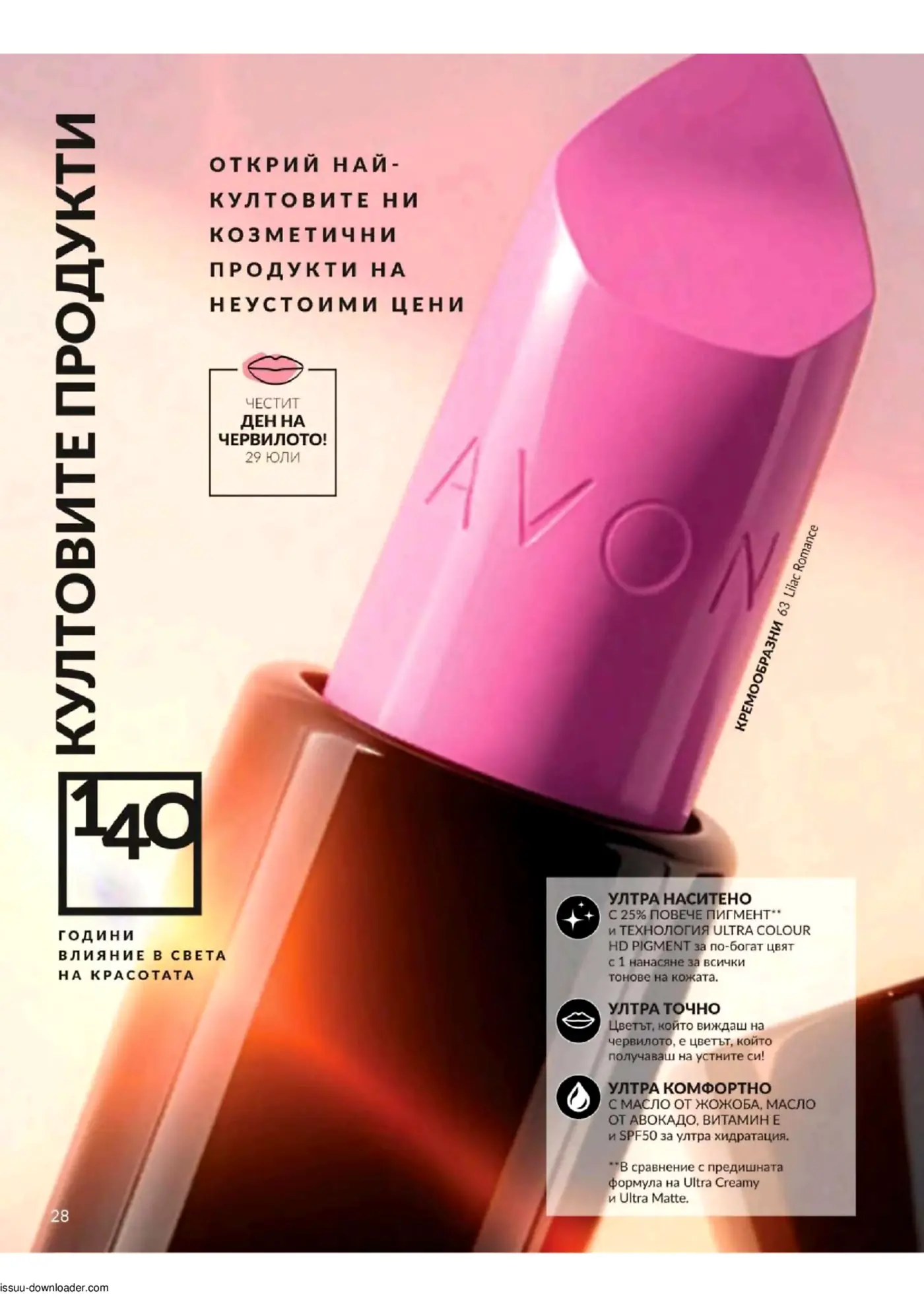 Страница от брошура на Avon, представяща розово червило 'Ultra Colour HD Pigment' в нюанс Lilac Romance. Акцентира върху наситеност на цвета, прецизно нанасяне и комфортна формула с масло от жожоба, авокадо, витамин Е и SPF50. Отбелязва 140 години на Avon в красотата и Деня на червилото на 29 юли.
