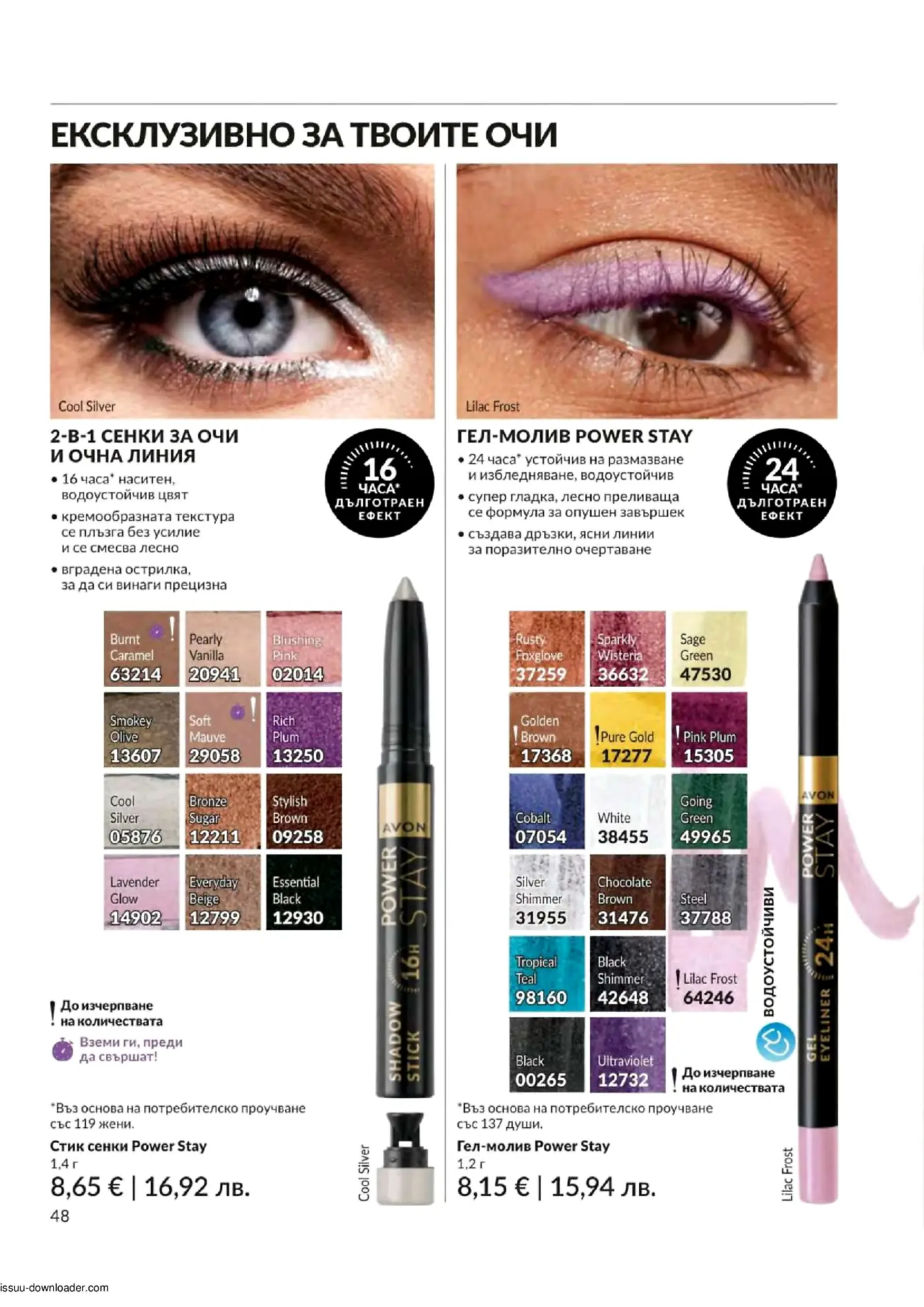 Брошура страница на Avon, показваща грим за очи с Power Stay продукти. Изображение на женско око, гримирано със сребърни сенки и лилаво-розов гел-молив, с текст 'ЕКСКЛУЗИВНО ЗА ТВОИТЕ ОЧИ'. Продуктите включват Стик сенки Power Stay и Гел-молив Power Stay в различни цветове.