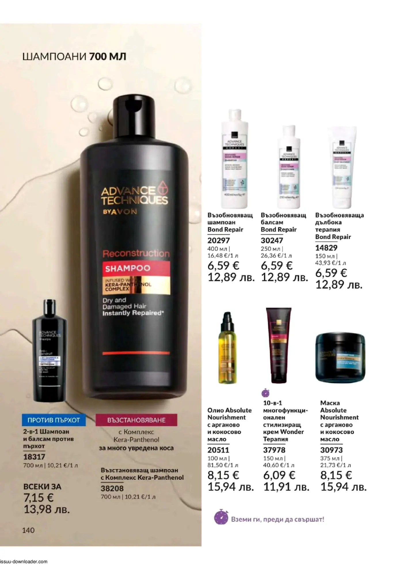 Страница от брошура на AVON с шампоани, балсами, терапии и масла за коса от сериите Advance Techniques Bond Repair и Absolute Nourishment.