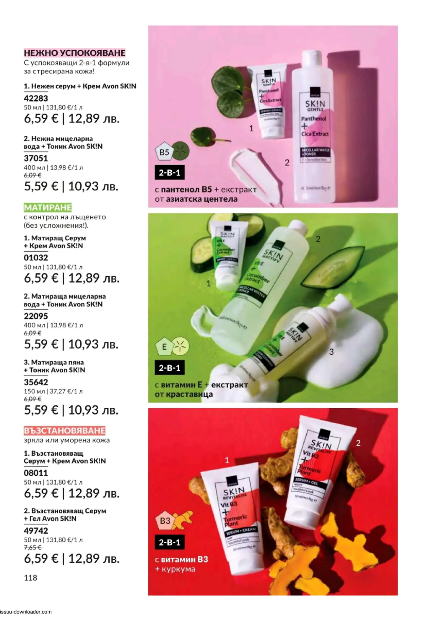 Страница от брошура на Avon, представяща продуктовата линия SK!N. Включва колекциите 'Нежно Успокояване' с пантенол B5 и азиатска центела, 'Матиране' с витамин Е и екстракт от краставица, и 'Възстановяване' с витамин B3 и куркума. Показва серуми, кремове, мицеларни води, тоници и пяна за лице, с цени и описания.