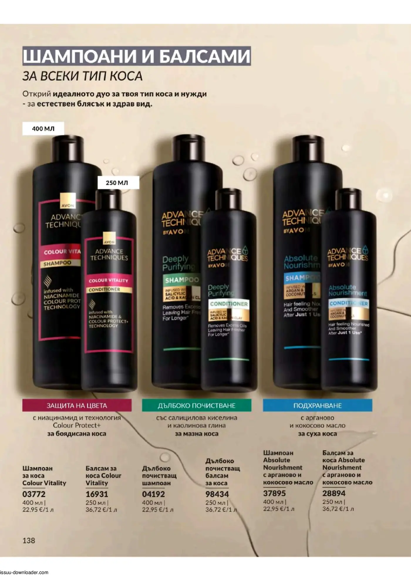 Брошурна страница с шампоани и балсами Avon Advance Techniques. Изобразява три продуктови линии: Colour Vitality за боядисана коса, Deeply Purifying за мазна коса и Absolute Nourishment за суха коса, всяка със шампоан и балсам в черни бутилки.