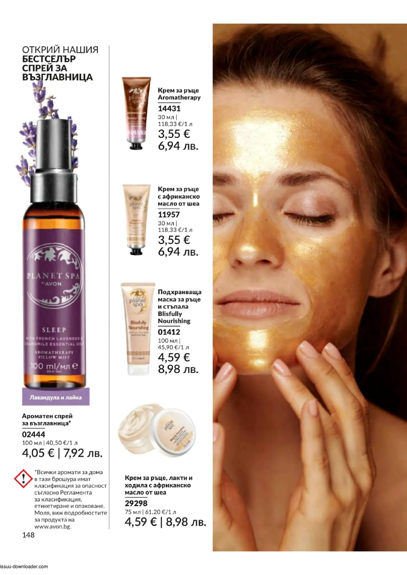 Страница от брошура на Avon Planet Spa, представяща продукти за грижа за тялото и релаксация, включително спрей за възглавница с лавандула, кремове за ръце и маска за лице.