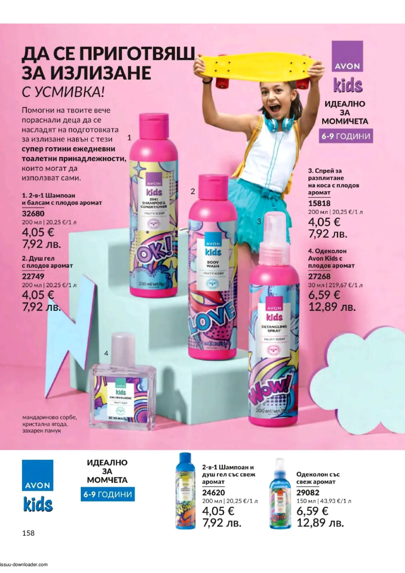 Каталог на Avon Kids продукти за момичета и момчета на възраст 6-9 години, включващ шампоан, балсам, душ гел, спрей за разплитане и одеколони с плодови и свежи аромати.