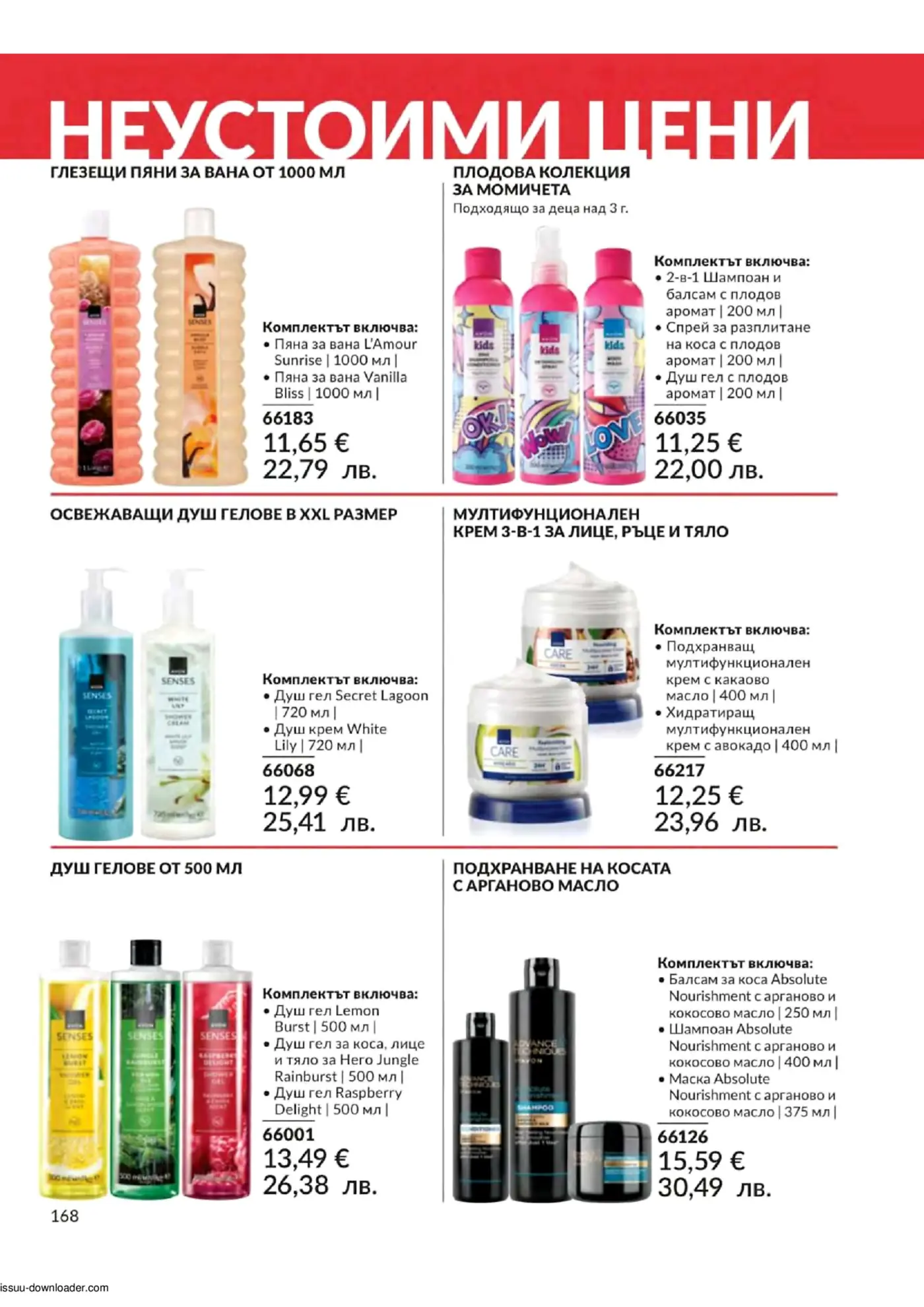 Брошура на Avon с неустоими цени за продукти за баня, душ гелове, детска козметика, мултифункционални кремове и грижа за косата.