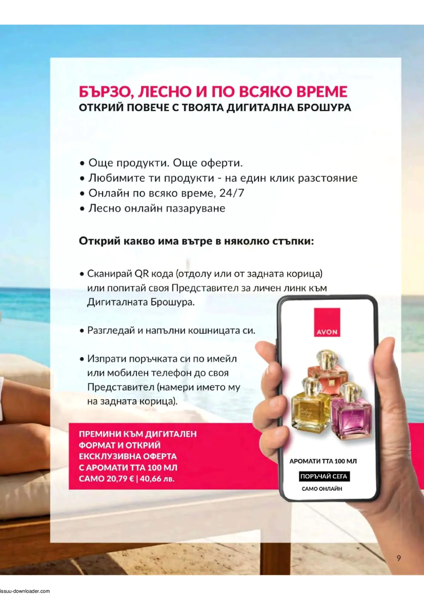 Рекламна страница на брошура на Avon, показваща ръка, държаща смартфон с изображения на парфюми TTA 100 мл, и текст, приканващ за откриване на дигиталната брошура и онлайн пазаруване.