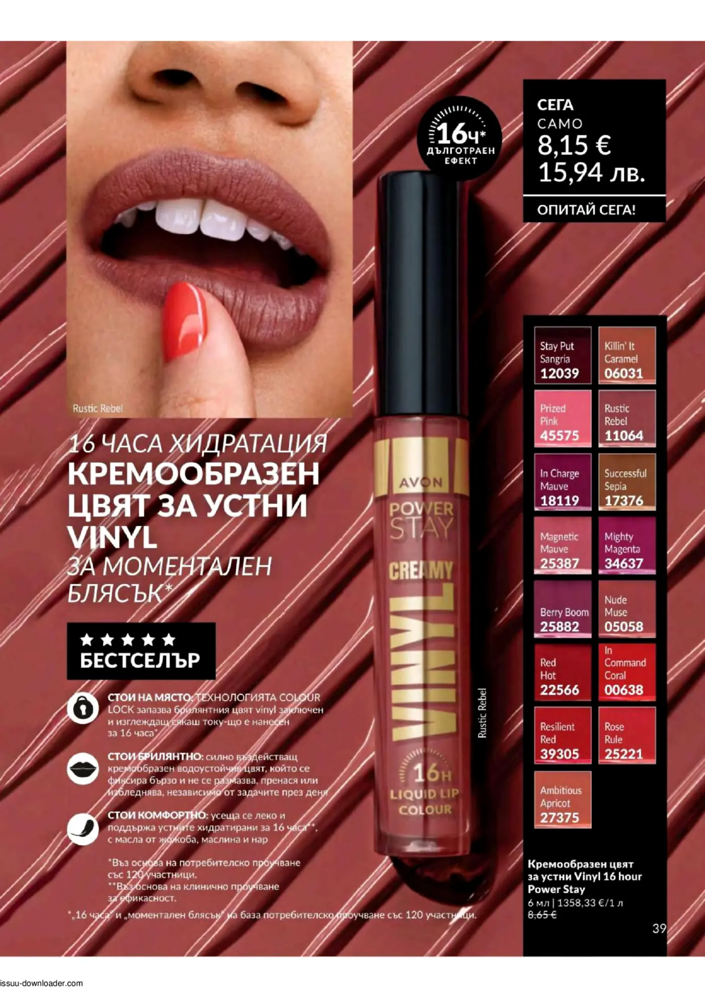 Брошурна страница на Avon, показваща жена с яркочервисани устни в нюанс Rustic Rebel, рекламираща кремообразен цвят за устни Vinyl 16 hour Power Stay. Бутилката на продукта е изобразена до лицето на модела. Отдясно има палитра с 15 различни нюанса на червилото, всеки с код, както и информация за цена от 8,15 EUR. Акцентирано е на 16-часова хидратация и блясък, дълготраен ефект и съдържание на масла от жожоба, маслина и нар.