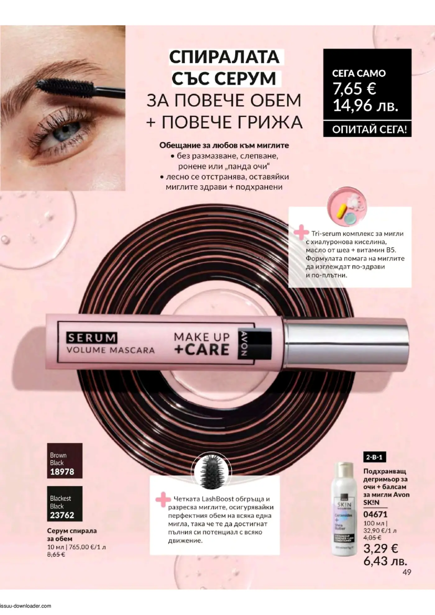 Avon Serum Volume Mascara and SK!N nourishing eye makeup remover featured on a pink brochure page.