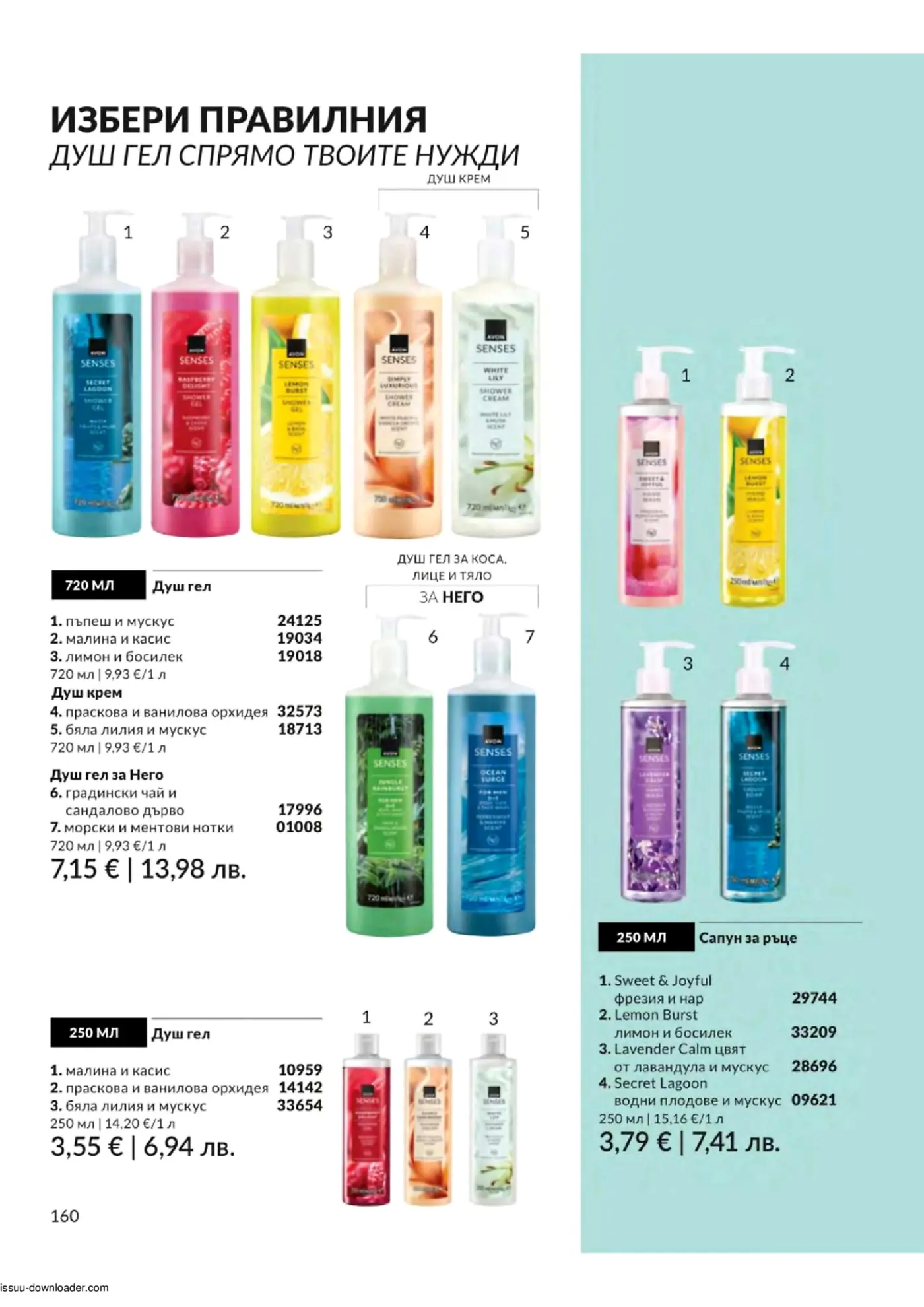 Брошурна страница на Avon Senses, показваща различни видове душ гелове и сапуни за ръце в различни аромати и размери. Включени са 720 мл душ гелове (пъпеш и мускус, малина и касис, лимон и босилек, праскова и ванилова орхидея, бяла лилия и мускус, градински чай и сандалово дърво, морски и ментови нотки) и 250 мл продукти (душ гелове малина и касис, праскова и ванилова орхидея, бяла лилия и мускус; сапуни за ръце фрезия и нар, лимон и босилек, лавандула и мускус, водни плодове и мускус), с цени в евро.