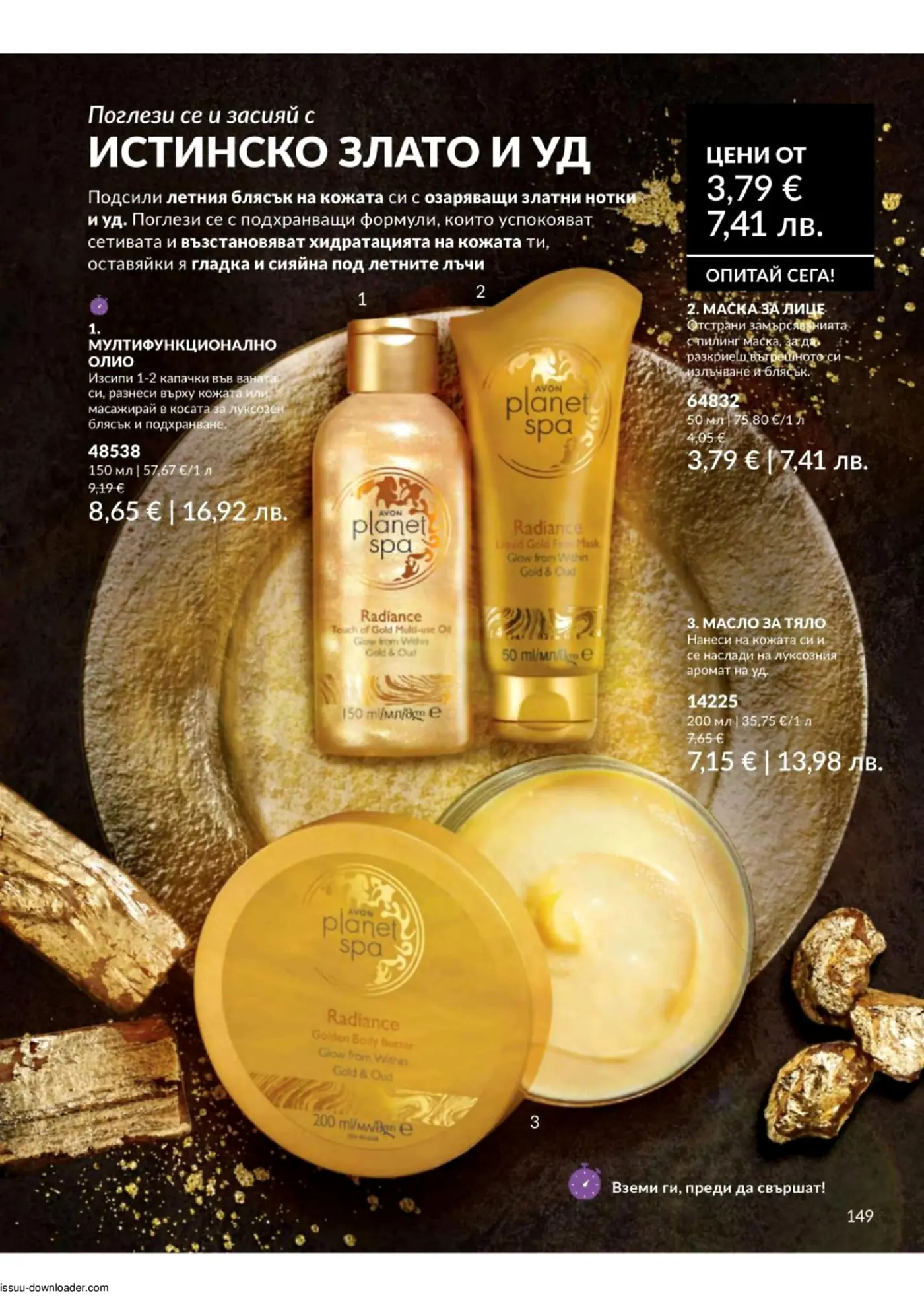 Брошурна страница на Avon Planet Spa Radiance, представяща луксозна колекция за грижа за кожата със злато и уд. Продуктите включват мултифункционално олио, течна маска за лице и златно масло за тяло, предназначени за подхранване и блясък.