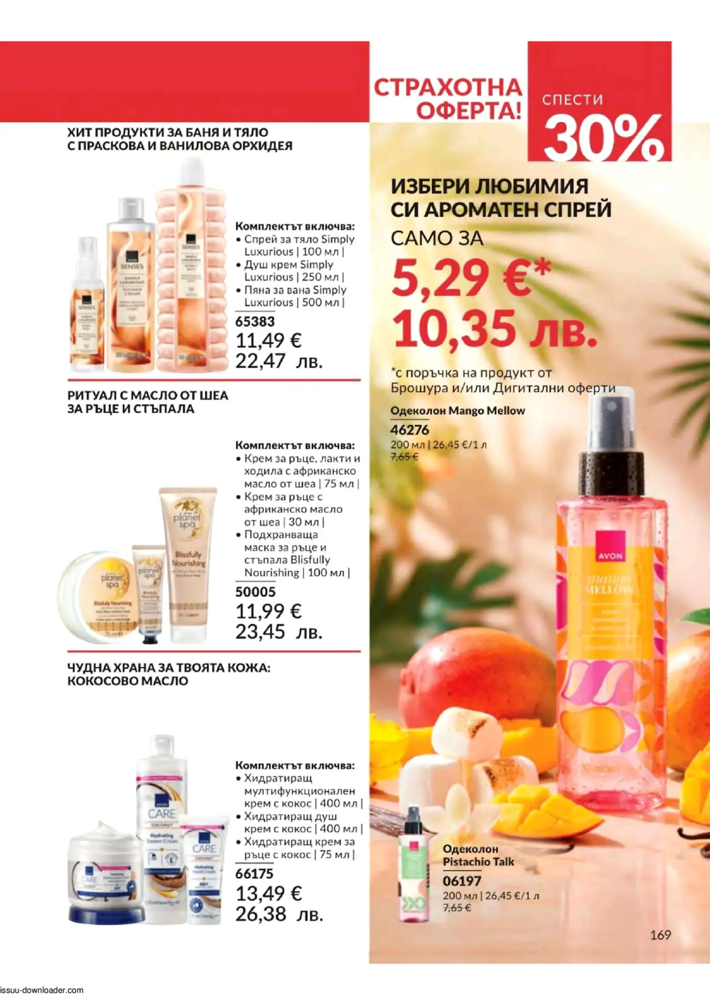 Страница от брошура с козметични продукти за баня и тяло, ръце и стъпала, включително спрейове с манго и шам фъстък, с отстъпки.