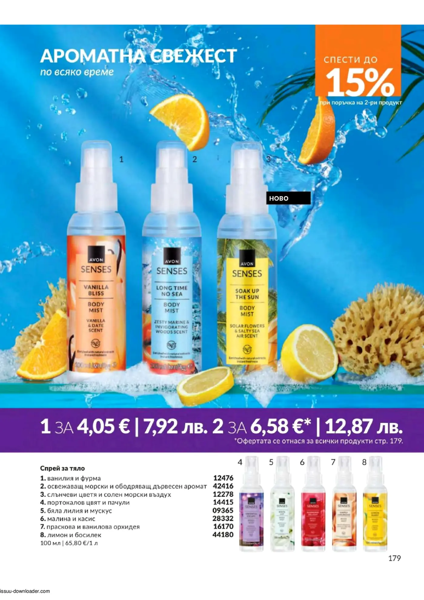 Страница от брошура на Avon, представяща спрейове за тяло Senses на фона на свежи водни пръски, резени портокал и лимон. Има оферта 'Спести до 15% при поръчка на 2-ри продукт' и ценови предложения за 1 или 2 продукта.