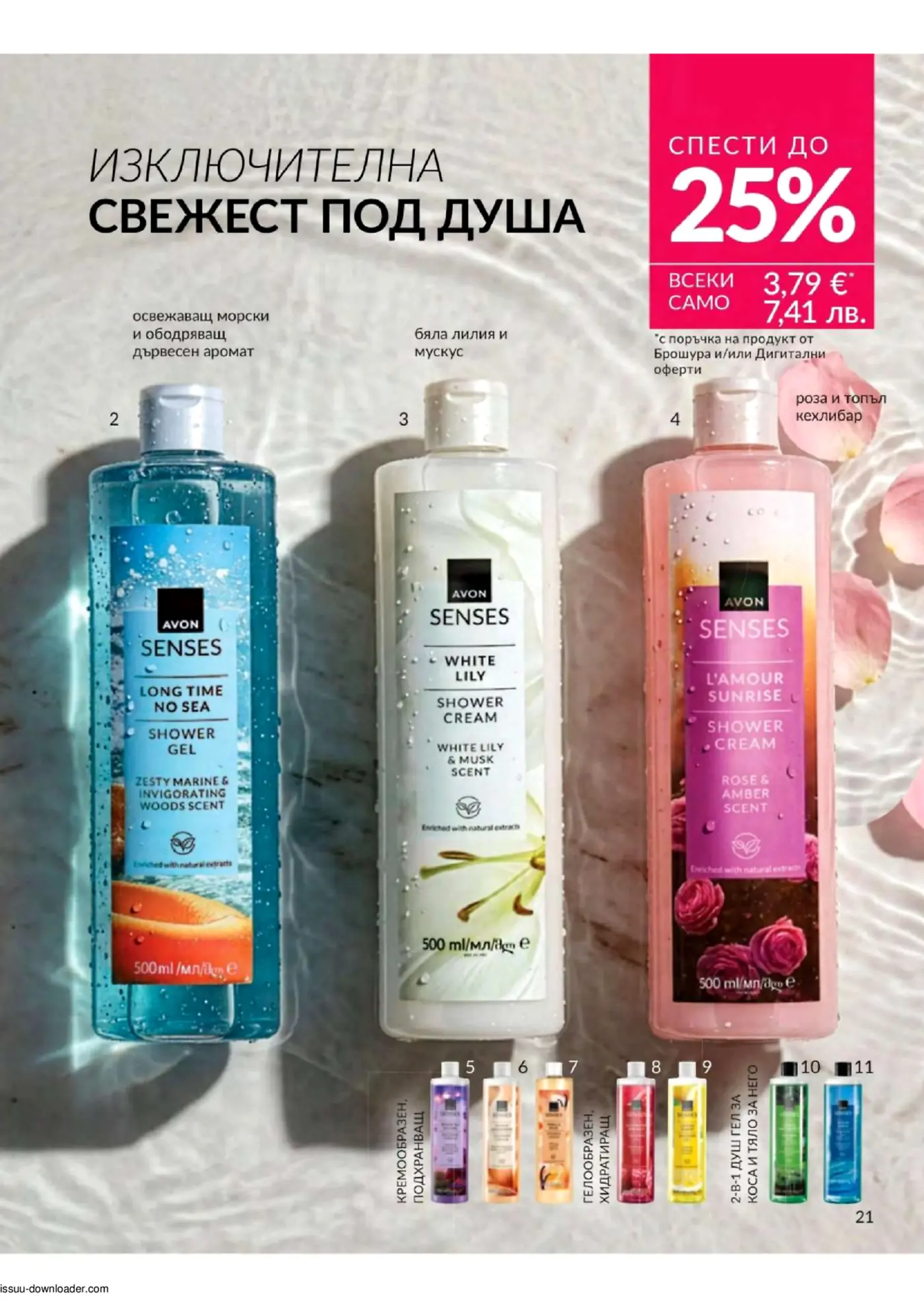 Брошурна страница на Avon Senses душ гелове и кремове в различни аромати, показани в сини, бели и розови бутилки, с по-малки варианти отдолу. Вижда се оферта за 3,79 EUR на продукт.