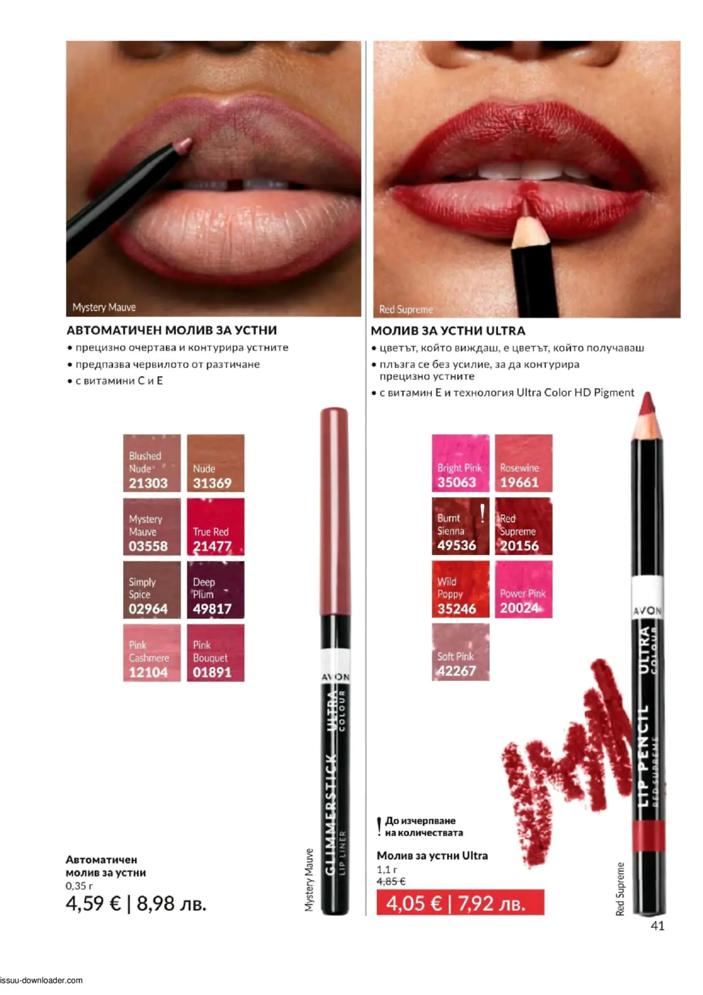 Страница от каталог на Avon, показваща два вида моливи за устни: Автоматичен молив за устни Glimmerstick в нюанс Mystery Mauve и Молив за устни Ultra в нюанс Red Supreme. Представени са различни цветови опции и цени за всеки продукт.