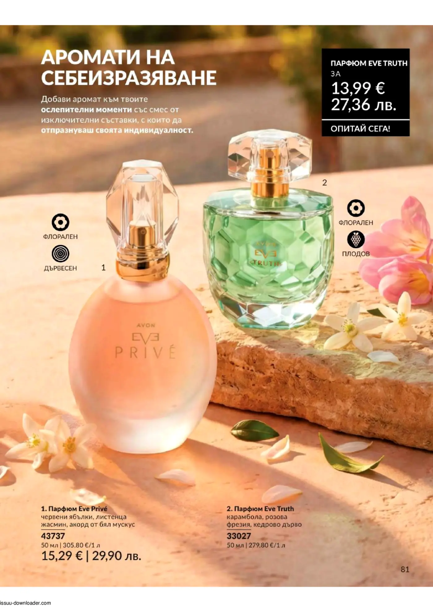 Рекламна страница на Avon с два парфюма Eve Privé и Eve Truth, показани на естествен фон с цветя, с описание на ароматите и цените им в евро и лева.
