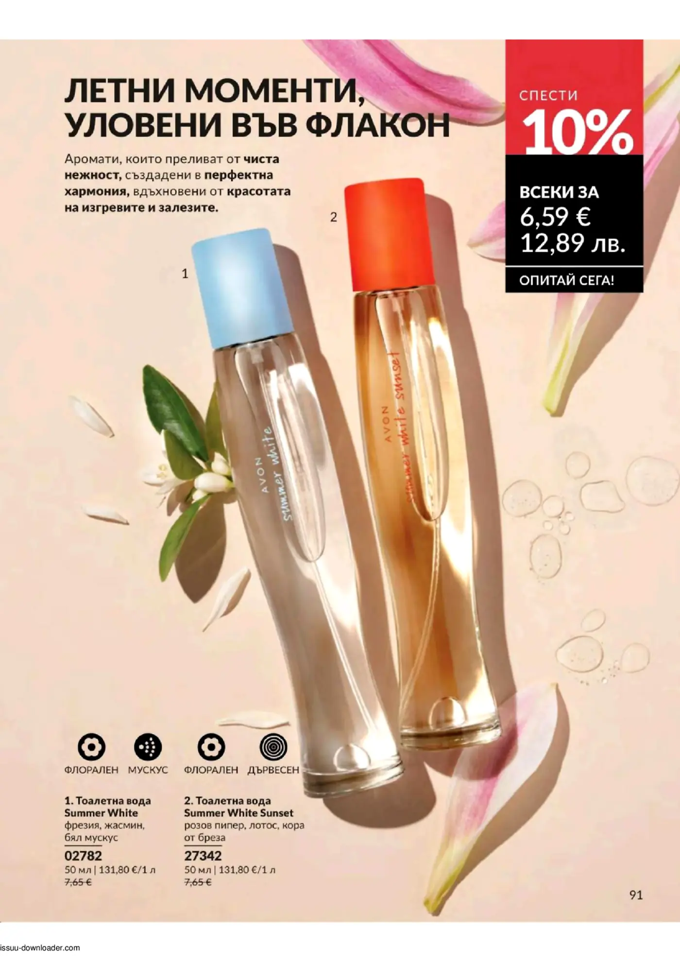 Страница от брошура с две бутилки тоалетна вода Avon Summer White и Summer White Sunset. Бутилката Summer White е със светлосиня капачка, а Summer White Sunset е с оранжева. Ароматите са представени като 'Летни моменти, уловени във флакон', вдъхновени от изгреви и залези. Има промоционална оферта за спестяване на 10%, като всяка тоалетна вода е на цена 6,59 евро.