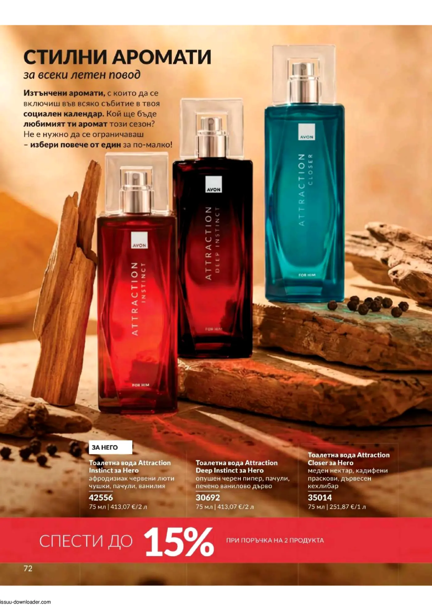 Три мъжки аромата Avon Attraction Instinct, Deep Instinct и Closer в елегантни флакони, поставени сред дървесни елементи и черен пипер. Заглавието гласи 'Стилни аромати за всеки летен повод' и има промоция 'Спести до 15% при поръчка на 2 продукта'.