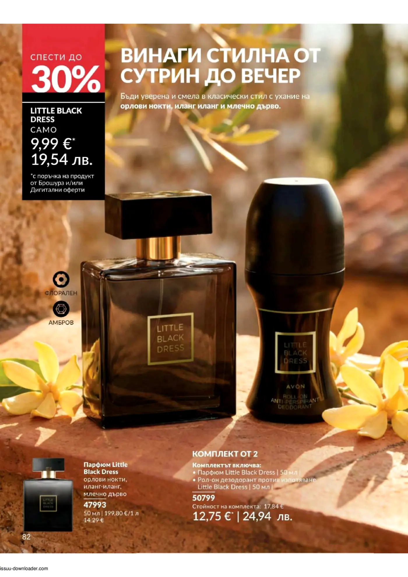 Бутилка парфюм Avon Little Black Dress 50ml и рол-он дезодорант Little Black Dress на фона на листа с жълти цветове, с промоционални оферти и до 30% отстъпка.