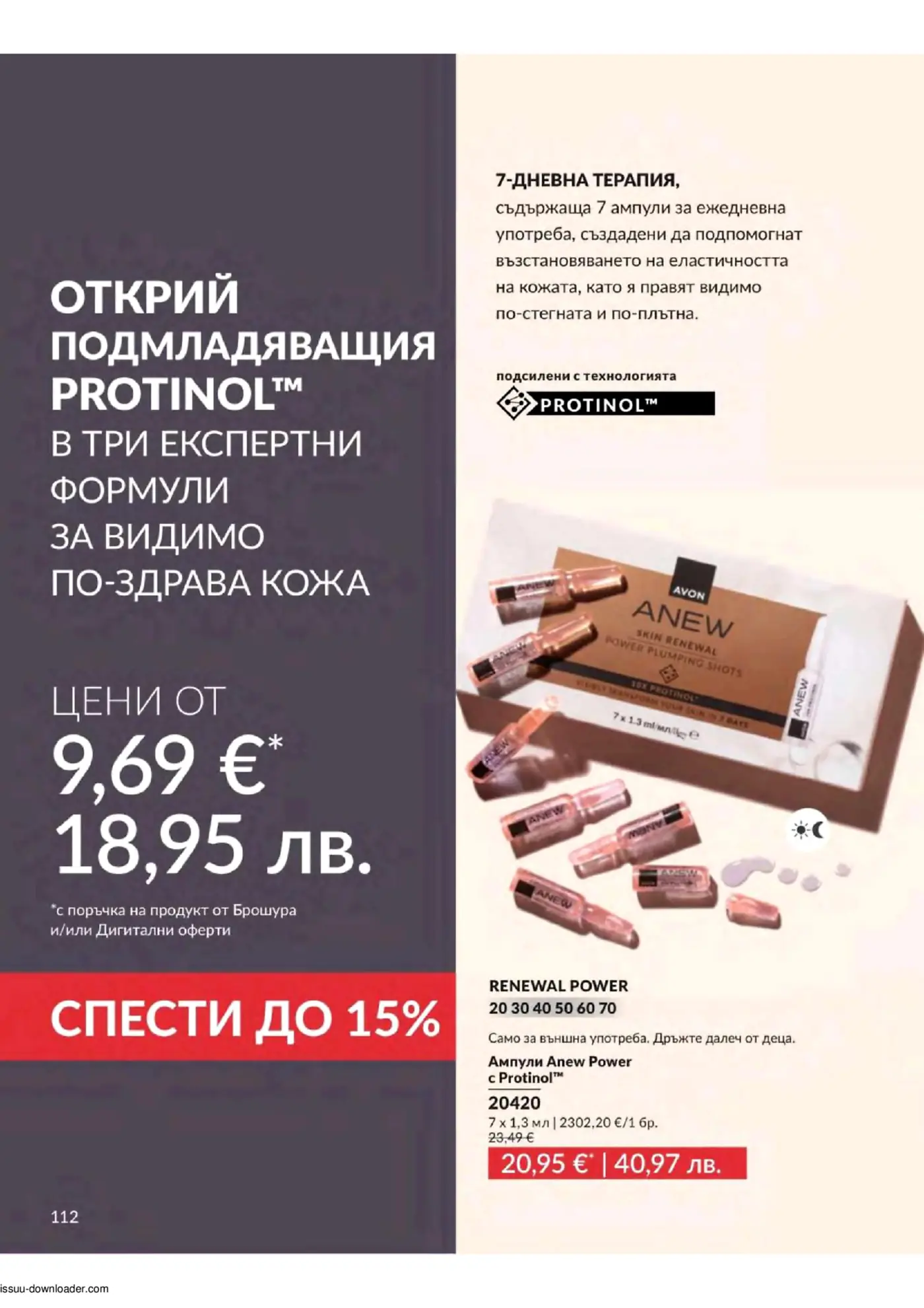 Изображение на брошура на Avon, представящо 7-дневна терапия Anew Power Plumping Shots с Protinol™ ампули, предназначени за подмладяване и стягане на кожата, с цени.