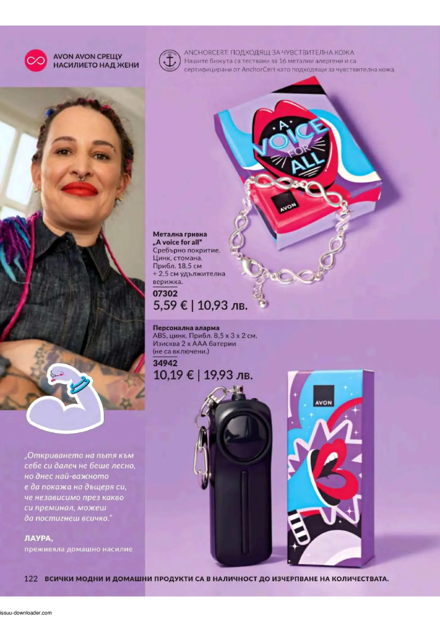 Страница от брошура на Avon, посветена на кампанията "Avon срещу насилието над жени", включваща усмихната жена с татуировки, сребърна гривна с безкрайни символи и надпис "A voice for all", и персонална аларма в лилава опаковка. Страницата описва метална гривна и персонална аларма с техните цени и спецификации, както и сертификат AnchorCert за чувствителна кожа.