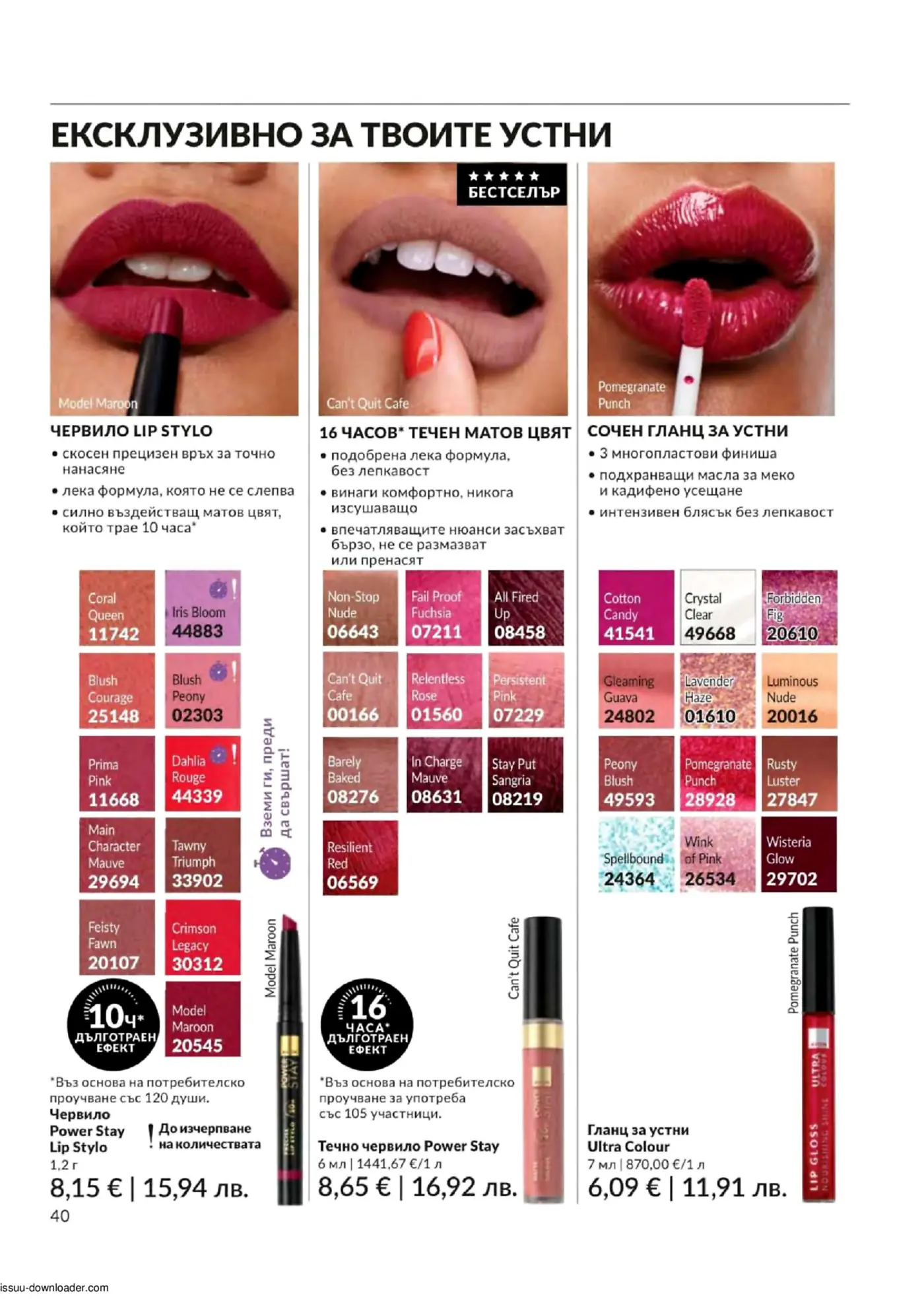 Брошурна страница с различни продукти за устни: червило Lip Stylo, течно матово червило Power Stay и гланц за устни Ultra Colour, представени върху модели и с палитри от цветове.