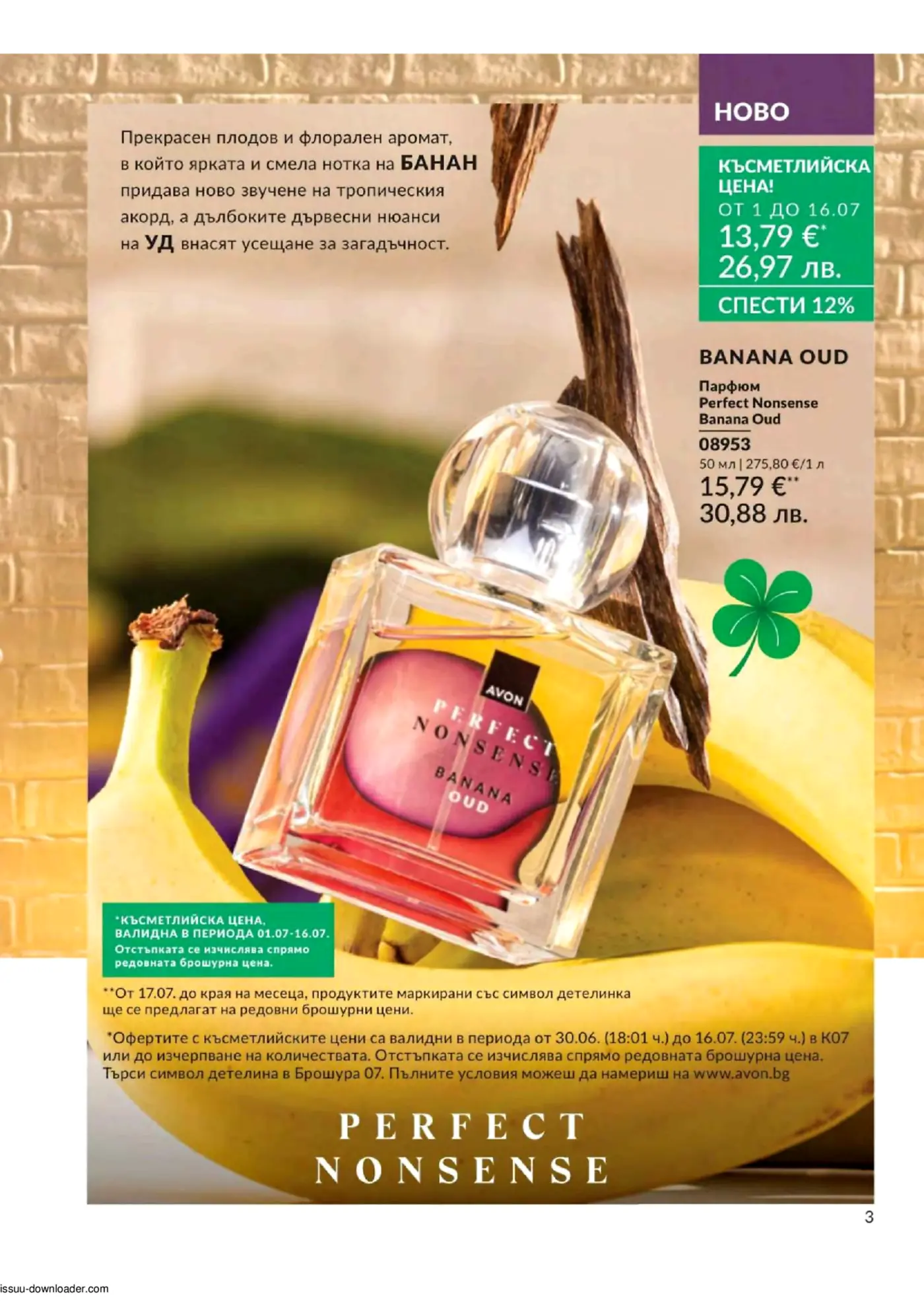 Бутилка парфюм Perfect Nonsense Banana Oud до банан и дървесни пръчици. Реклама на Avon за нов аромат с нотки на банан и уд.