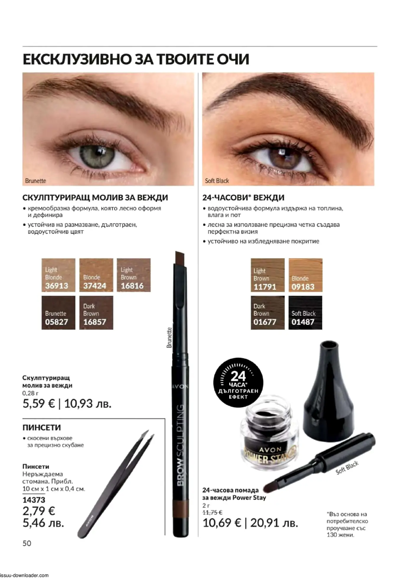 Страница от брошура на Avon, показваща продукти за оформяне на вежди. Включва скулптуриращ молив за вежди в различни нюанси, 24-часова помада за вежди Power Stay и пинсети от неръждаема стомана. Изображения на модели с перфектно оформени вежди и детайли на продуктите.