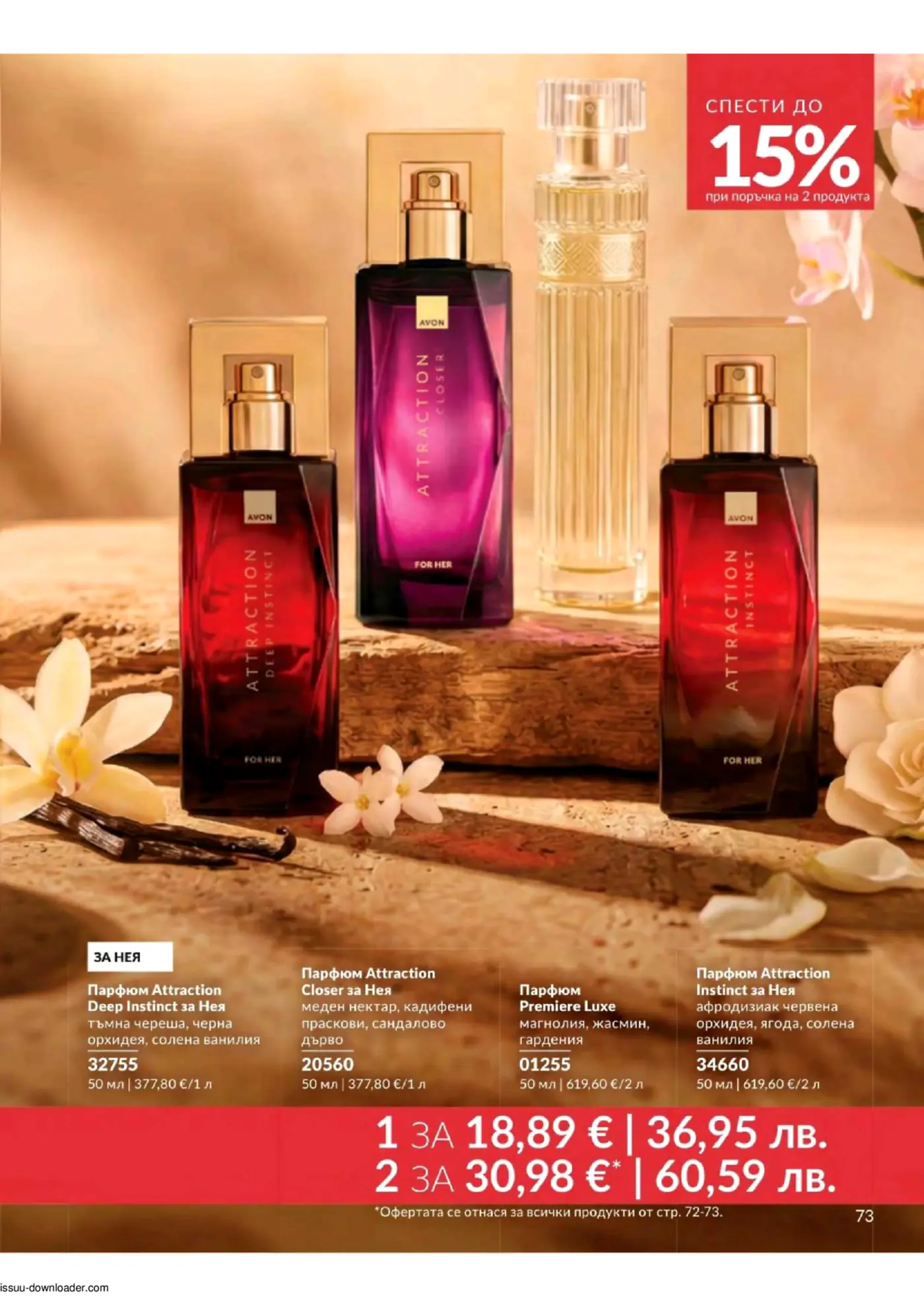 Рекламна страница на Avon с четири дамски парфюма: Attraction Deep Instinct, Attraction Closer, Premiere Luxe и Attraction Instinct, представени на фон от ванилови шушулки и цветя, с оферта за спестяване до 15% и цена от 18,89 € за един или 30,98 € за два продукта.