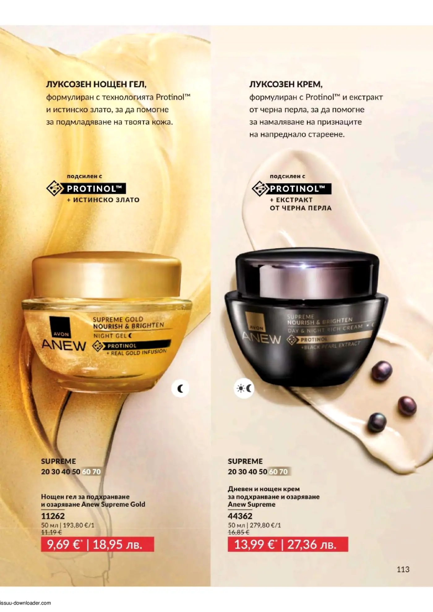 Страница от брошура на Avon Anew Supreme, показваща два продукта за грижа за кожата. Отляво е златист нощен гел Anew Supreme Gold с Protinol и истинско злато за подмладяване на кожата, с цена 9,69 EUR. Отдясно е черен дневен и нощен крем Anew Supreme с Protinol и екстракт от черна перла за намаляване на признаците на напреднало стареене, с цена 13,99 EUR. Изображението показва детайли на опаковките и съставките.