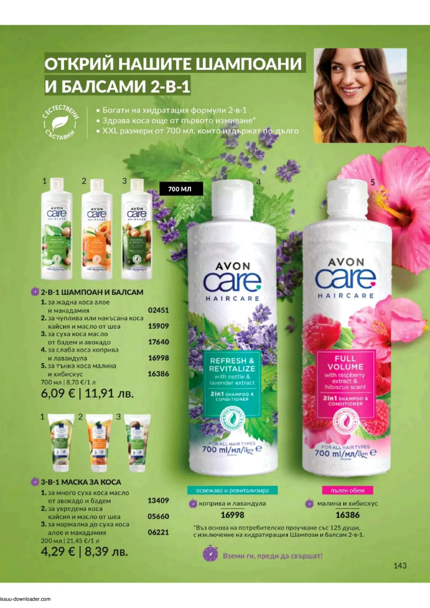 Страница от брошура на Avon Care, показваща 2-в-1 шампоани и балсами, както и 3-в-1 маски за коса с натурални съставки като алое, макадамия, кайсия, масло от шеа, бадем, авокадо, коприва, лавандула, малина и хибискус. Продуктите са в размери от 700 мл и 200 мл, представени с цени в евро. Изображението включва усмихната жена с красива коса.