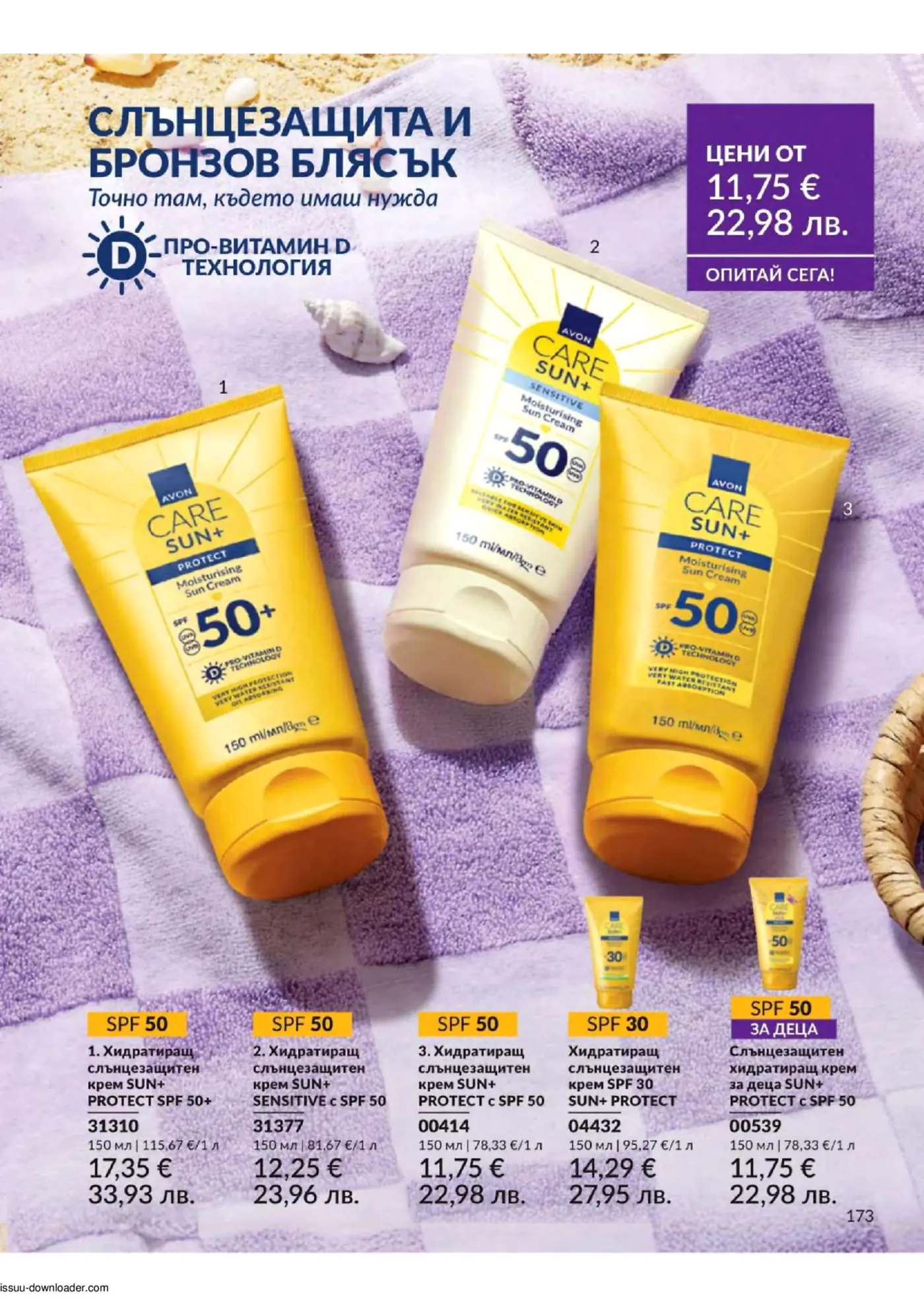 Брошура на Avon с предложения за слънцезащитни кремове Avon Care Sun+ със SPF 50 и 30, както и продукт за деца, подчертаващи про-витамин D технология за слънцезащита и бронзов блясък.