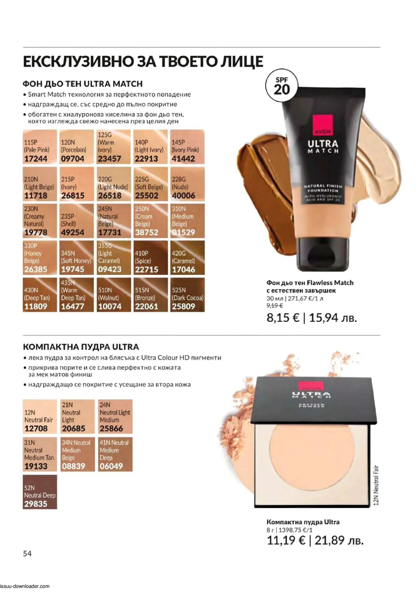 Страница от брошура на Avon, представяща фон дьо тен Ultra Match със SPF 20 и компактна пудра Ultra. Фон дьо тенът е с технология Smart Match, хиалуронова киселина и предлага средно до пълно покритие в множество нюанси. Пудрата е лека, контролира блясъка, прикрива порите за матов завършек и също е налична в различни нюанси.