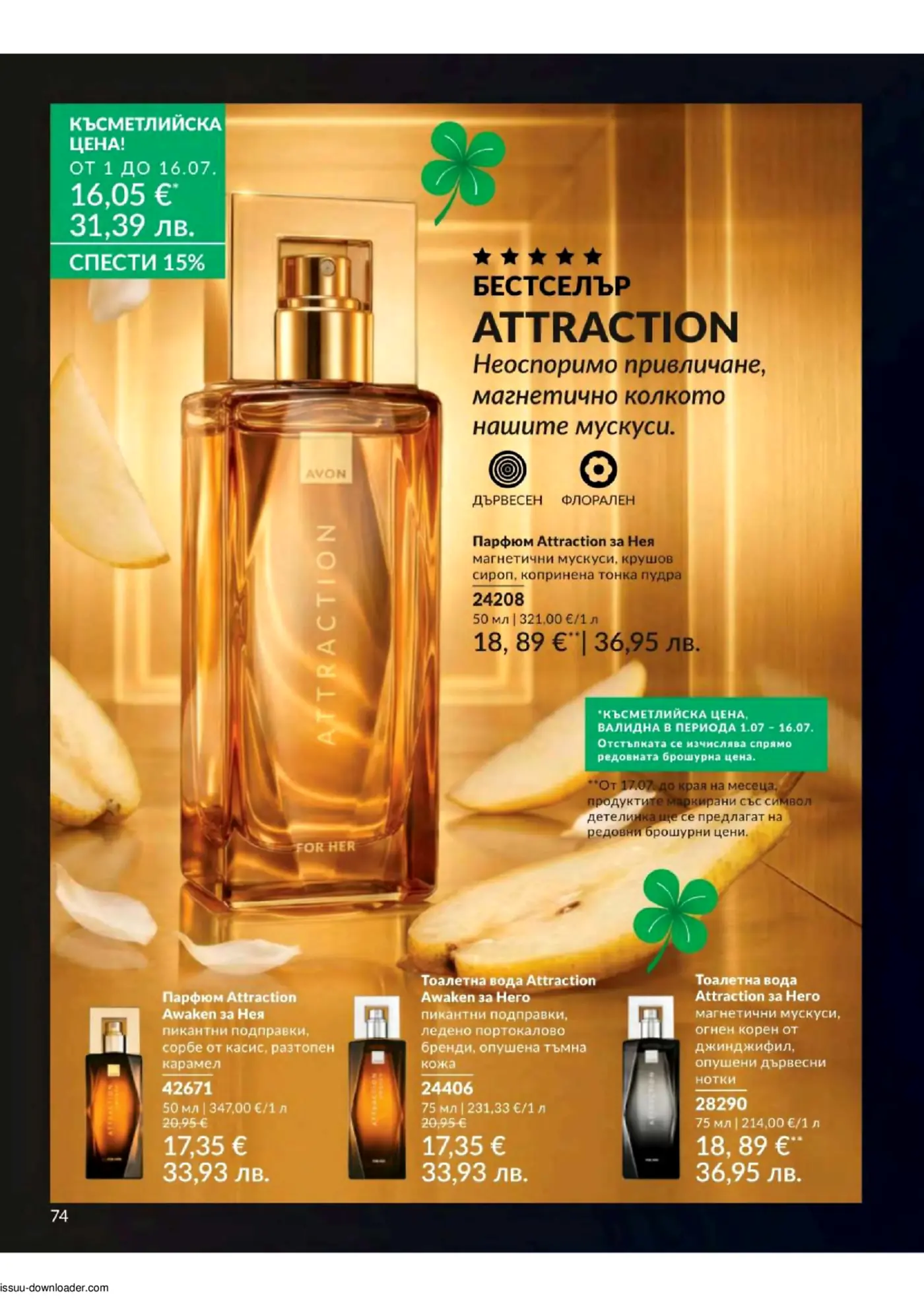 Рекламна страница за парфюми Avon Attraction и Attraction Awaken. Изобразява златни бутилки парфюм за жени и мъже, с елементи на круши и четирилистни детелини, символизиращи късметлийски цени.