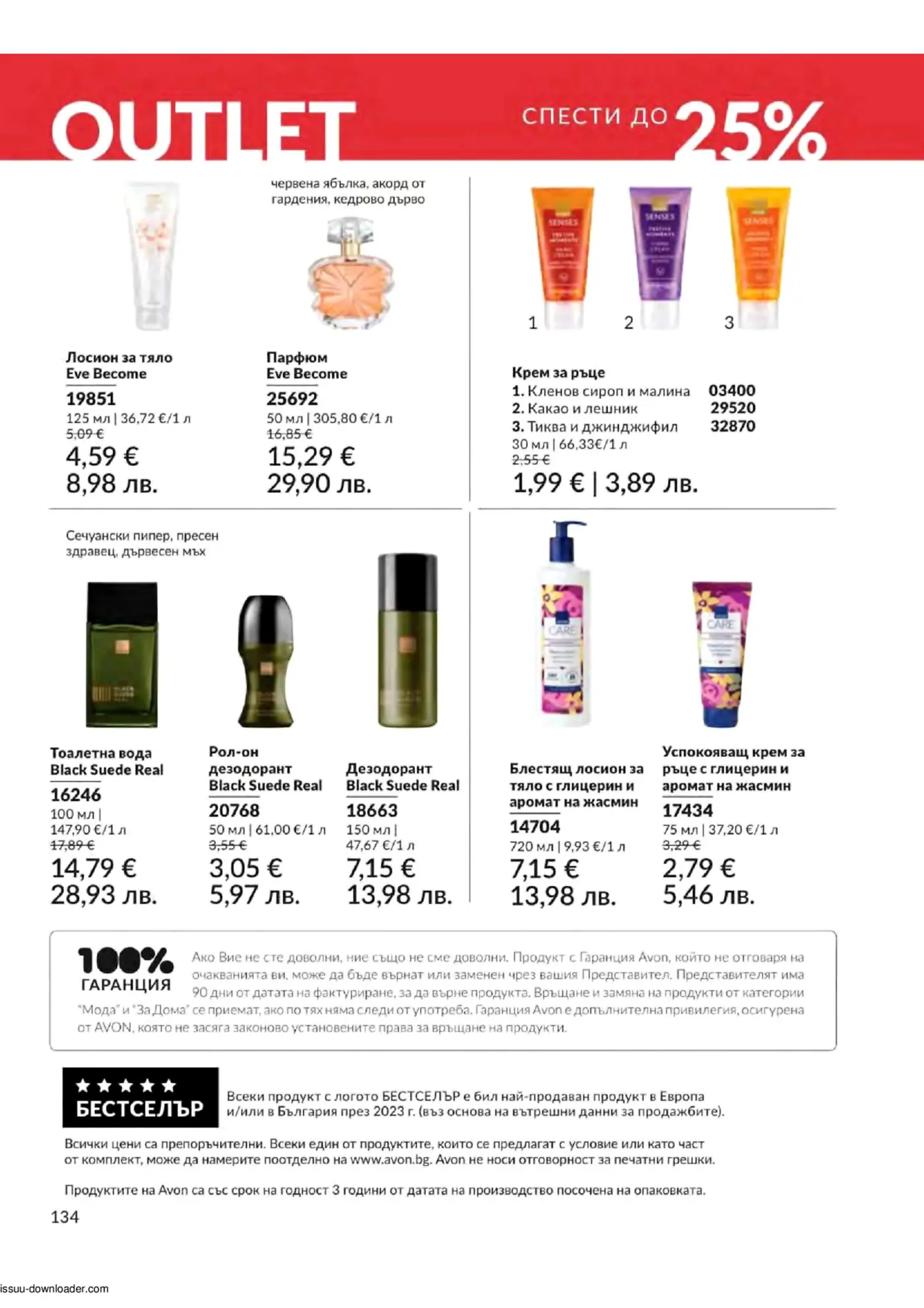 Страница от брошура на Avon OUTLET с отстъпки до 25% на различни продукти за тяло, парфюми и дезодоранти.