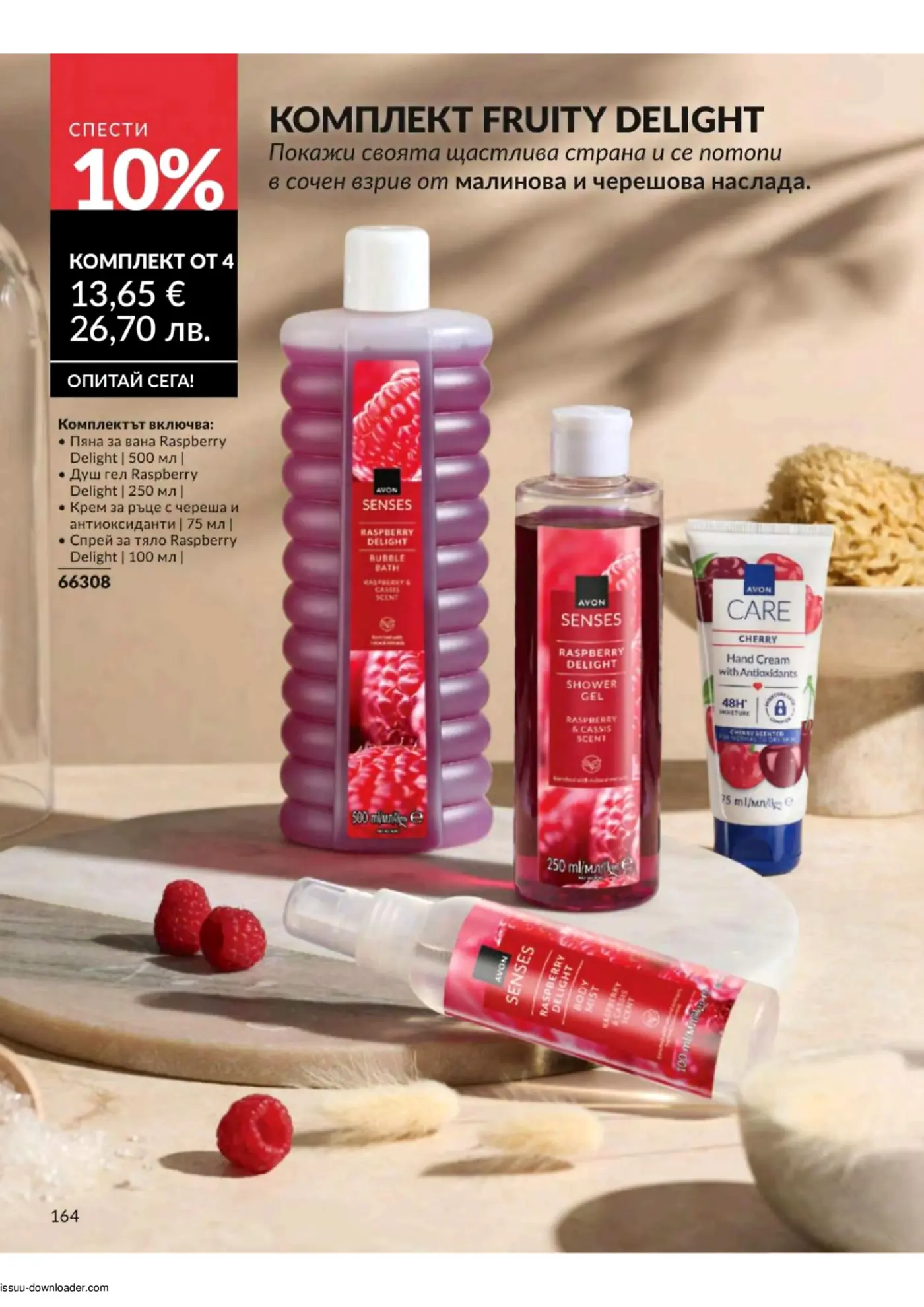 Снимка на комплект от 4 продукта Avon Fruity Delight, включващ пяна за вана, душ гел, крем за ръце с череша и спрей за тяло с малина. Продуктите са аранжирани на мраморен плот с пресни малини и други аксесоари.