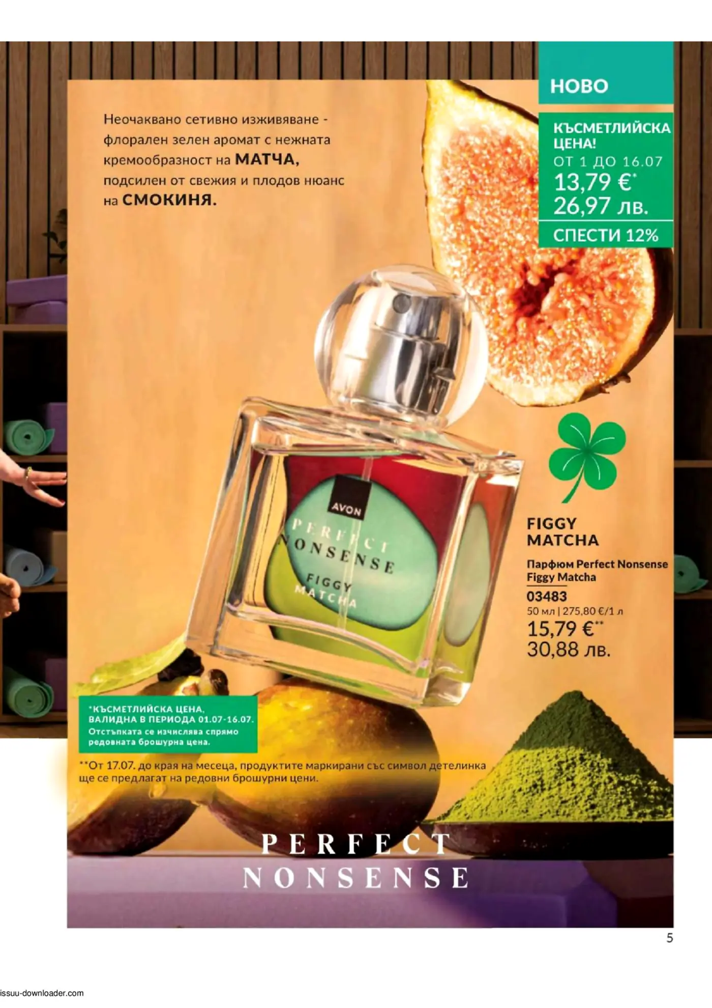 Бутилка парфюм Avon Perfect Nonsense Figgy Matcha, изобразена до разполовена смокиня и купчина матча на прах, подчертавайки ключовите съставки. Рекламата включва информация за нова късметлийска и редовна цена.