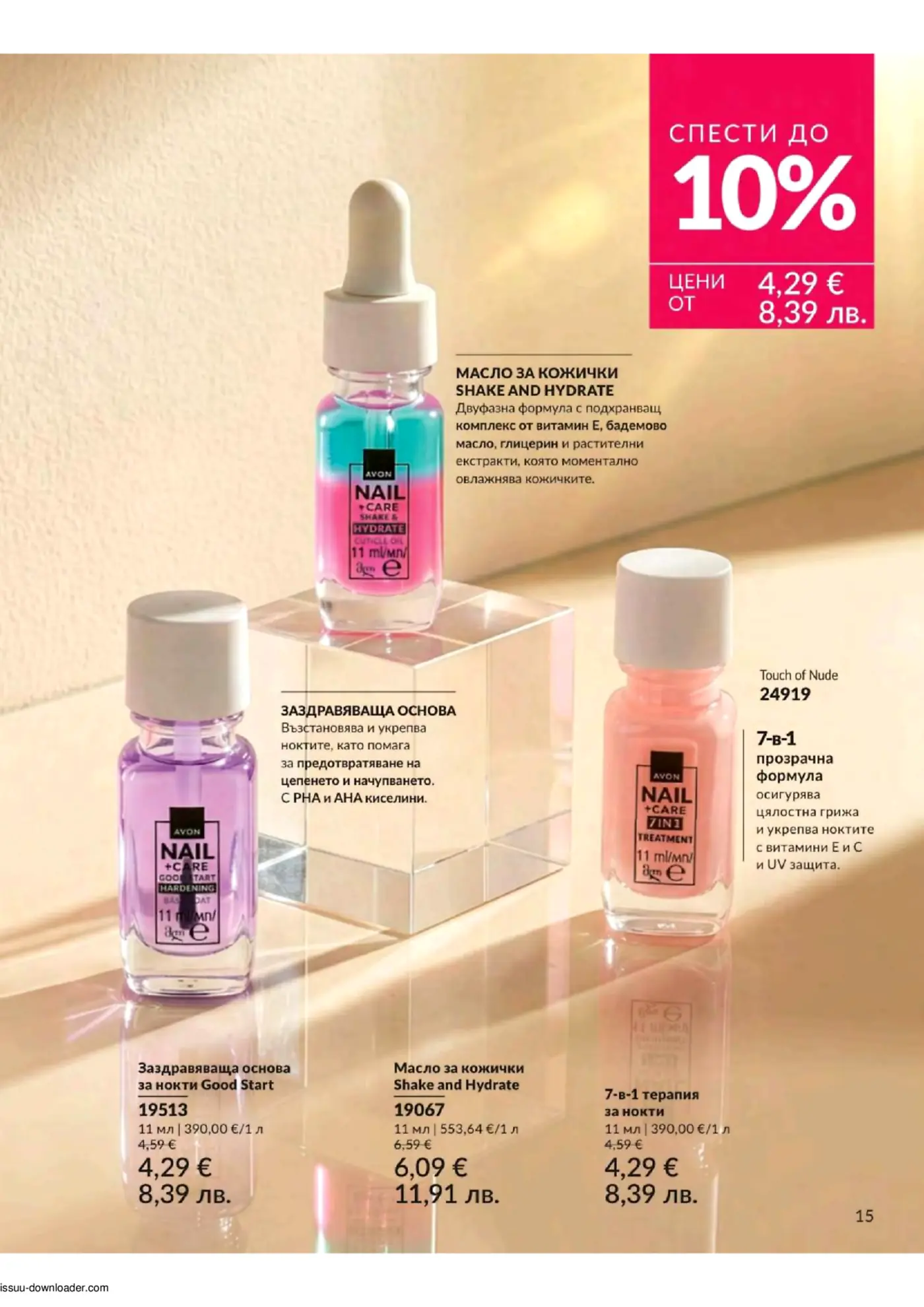 Страница от брошура на Avon, представяща продукти за грижа за ноктите. Включва масло за кожички Shake and Hydrate, заздравяваща основа Good Start и 7-в-1 терапия за нокти. Цените започват от 4.29 EUR.
